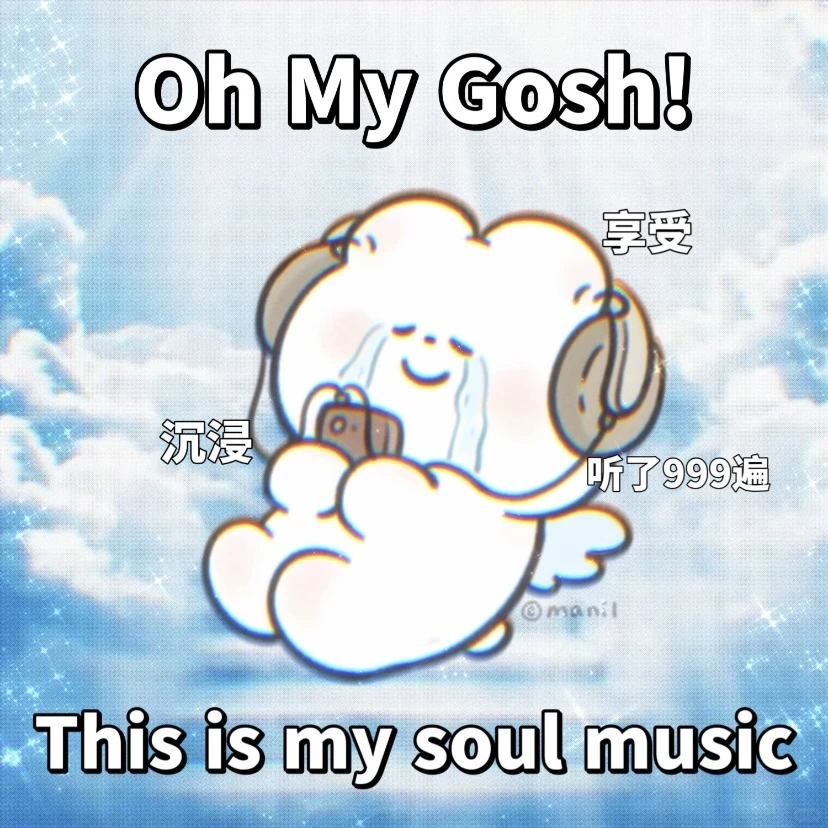 🎶 和姐妹听歌成了日常