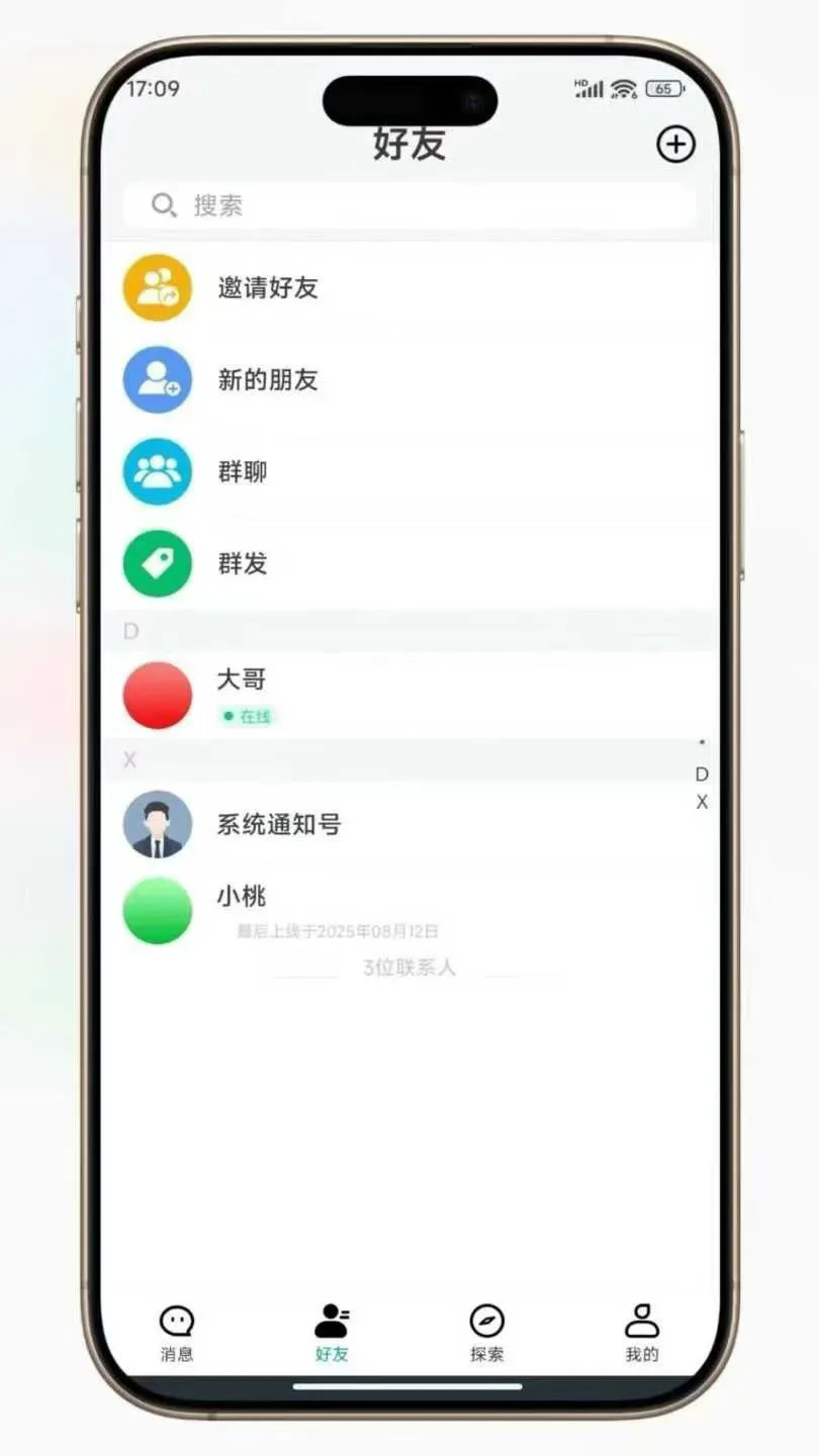 分享一个刚交付的即时通的 APP，很赞！
