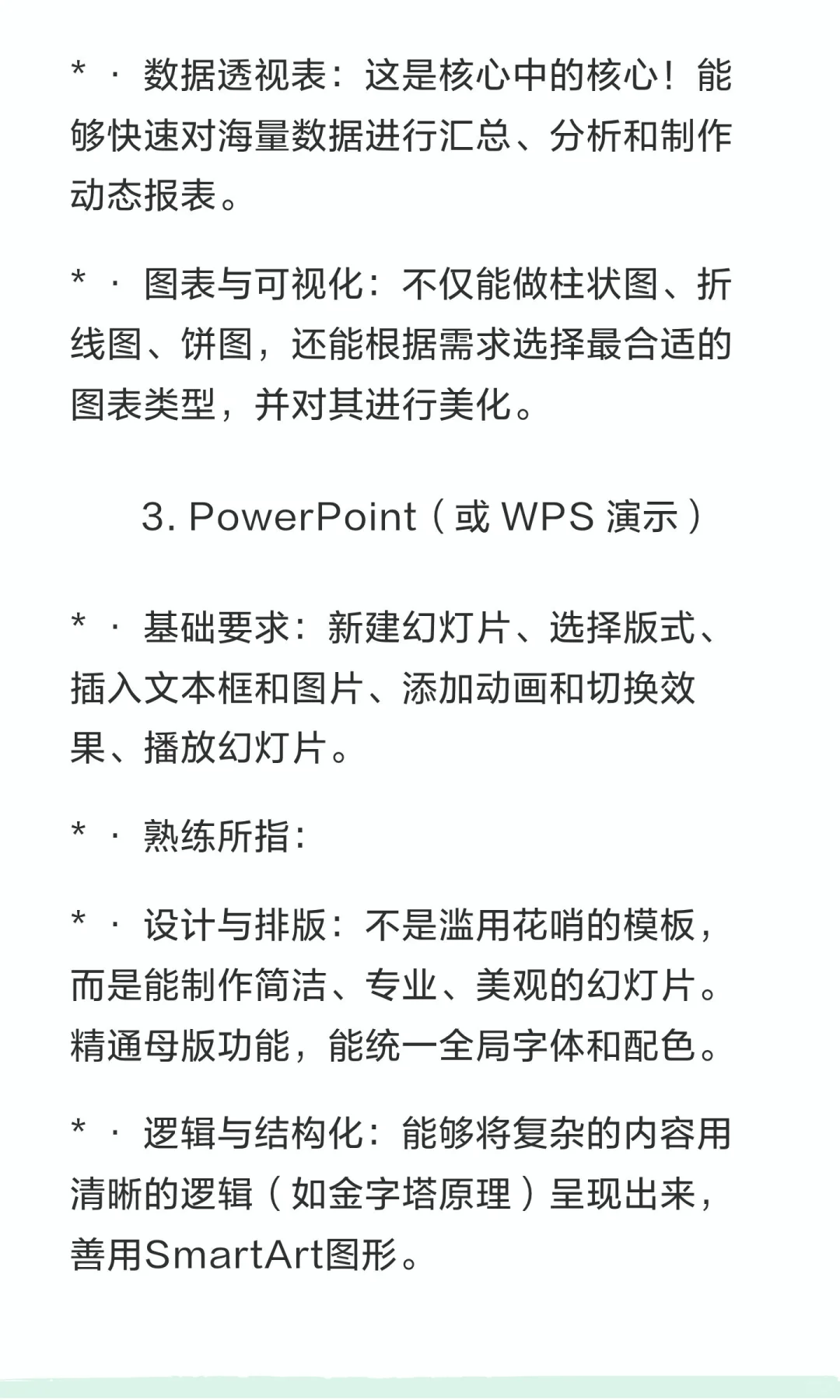 一般用人单位招聘所指的熟练的使用办公软件