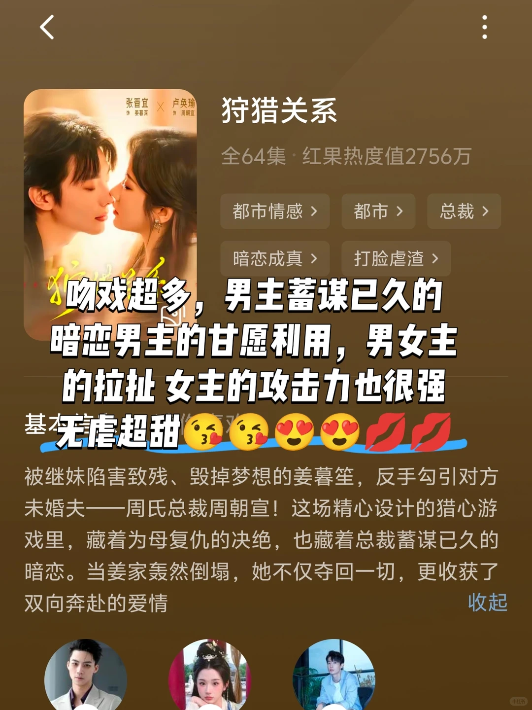 💥精心挑选了几部热播短剧，不可错过
