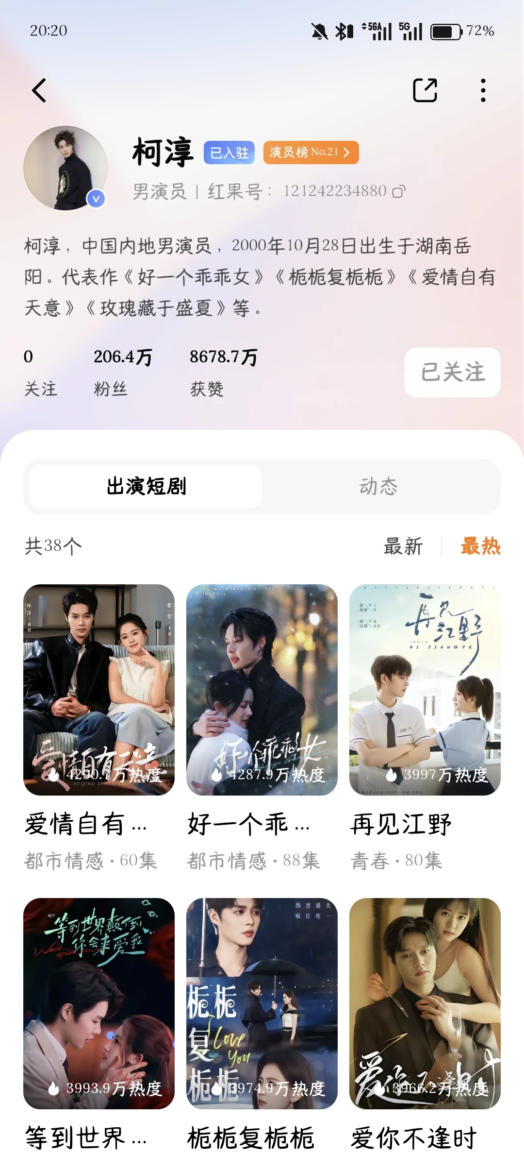 柯淳新粉追剧记录📝