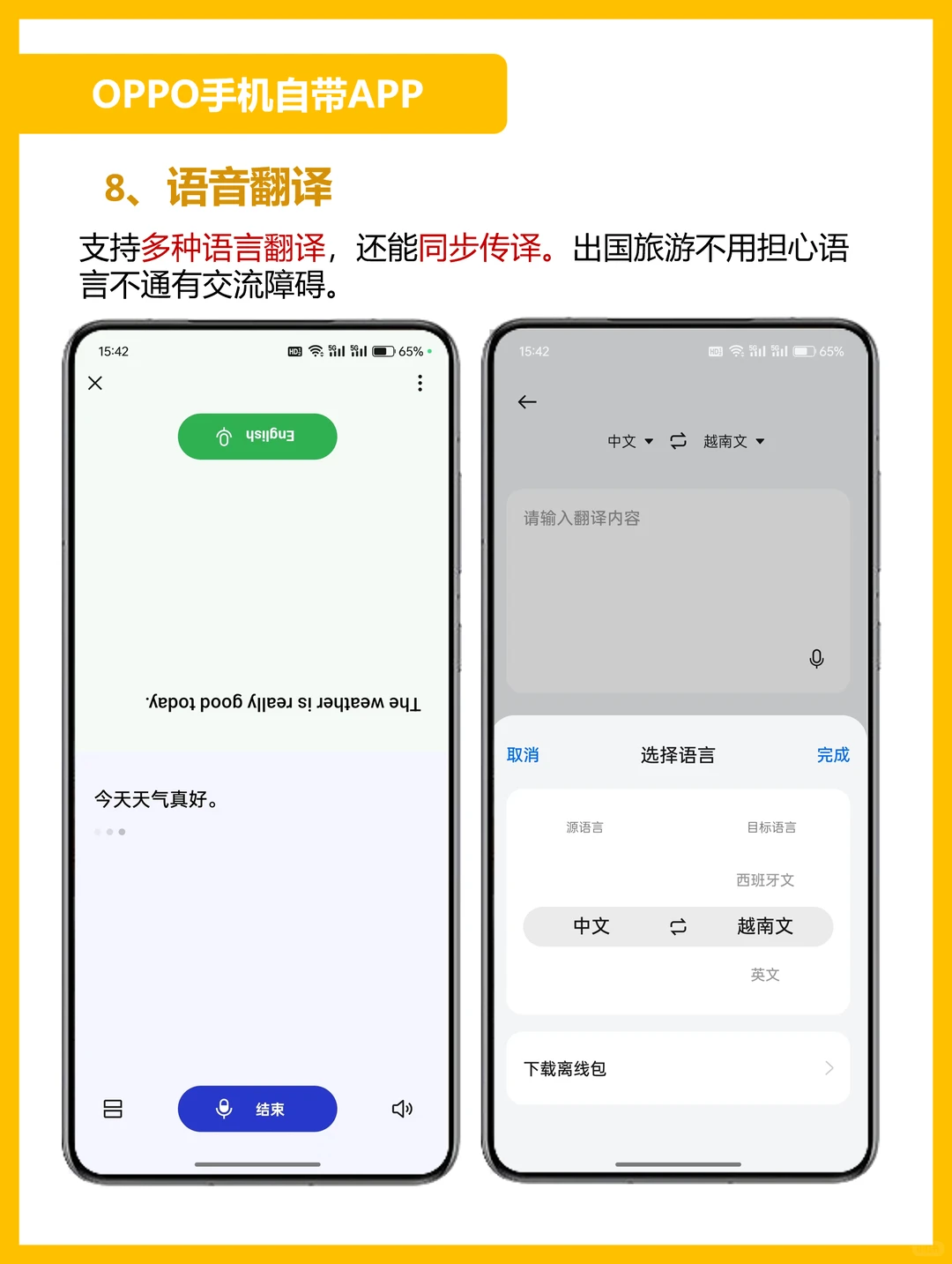 OPPO手机巨好用自带APP❗你用过吗❓