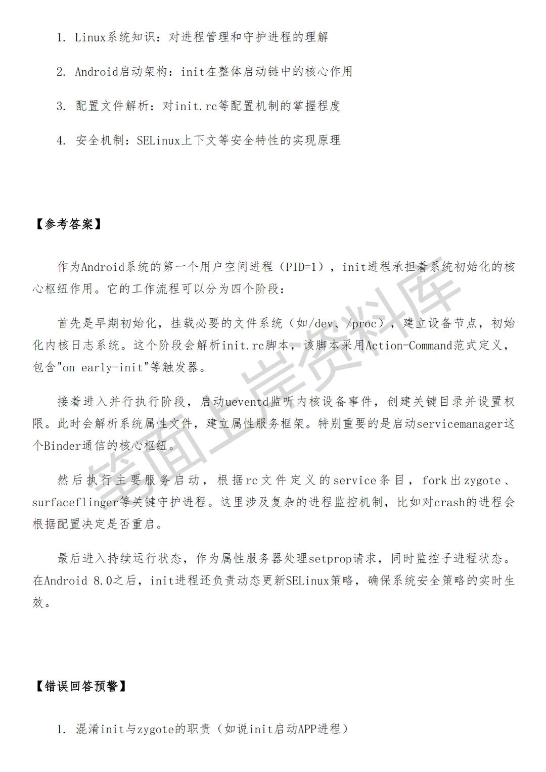 京东安卓底层软件开发工程师