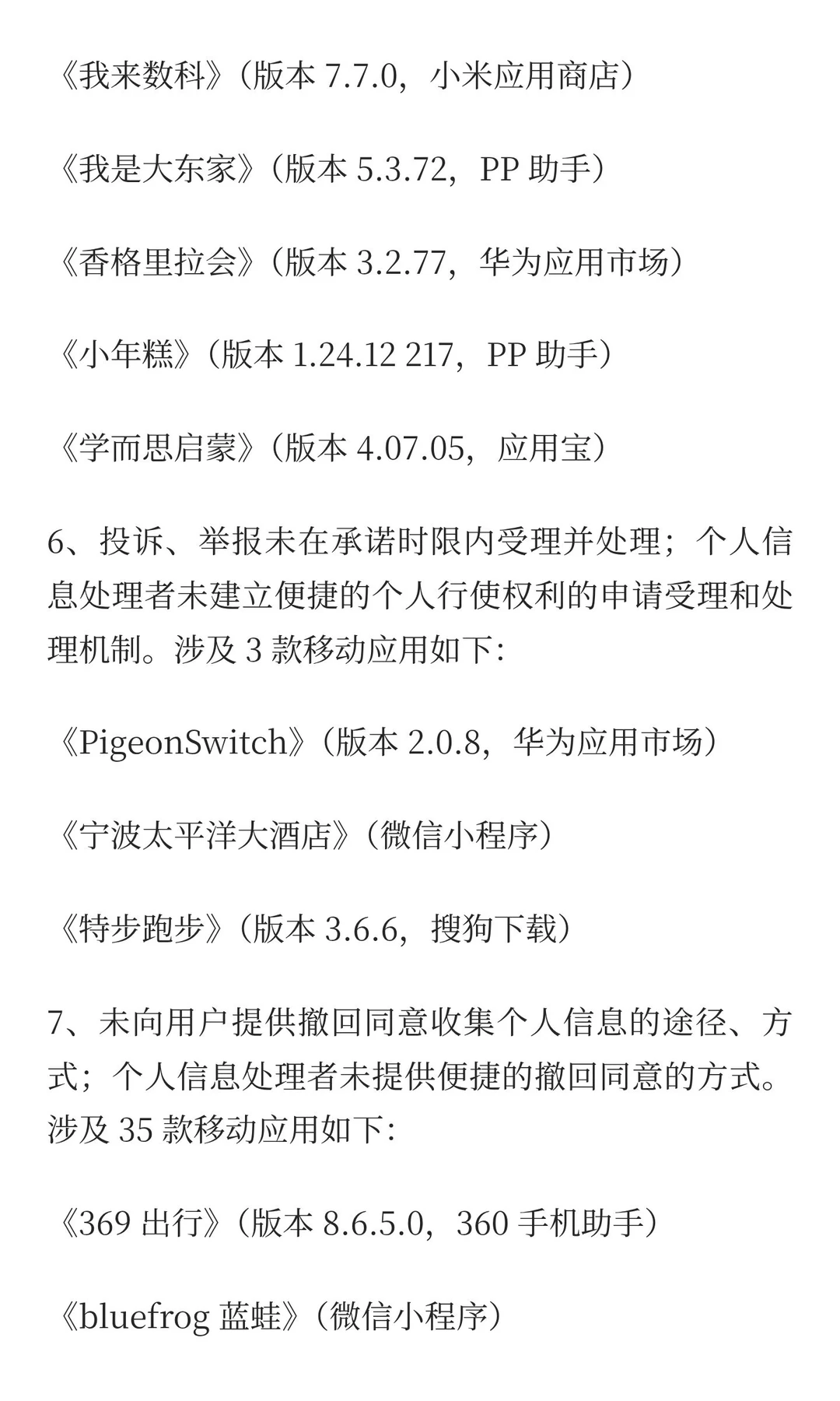 紧急发布，这 69 款移动应用务必要小心