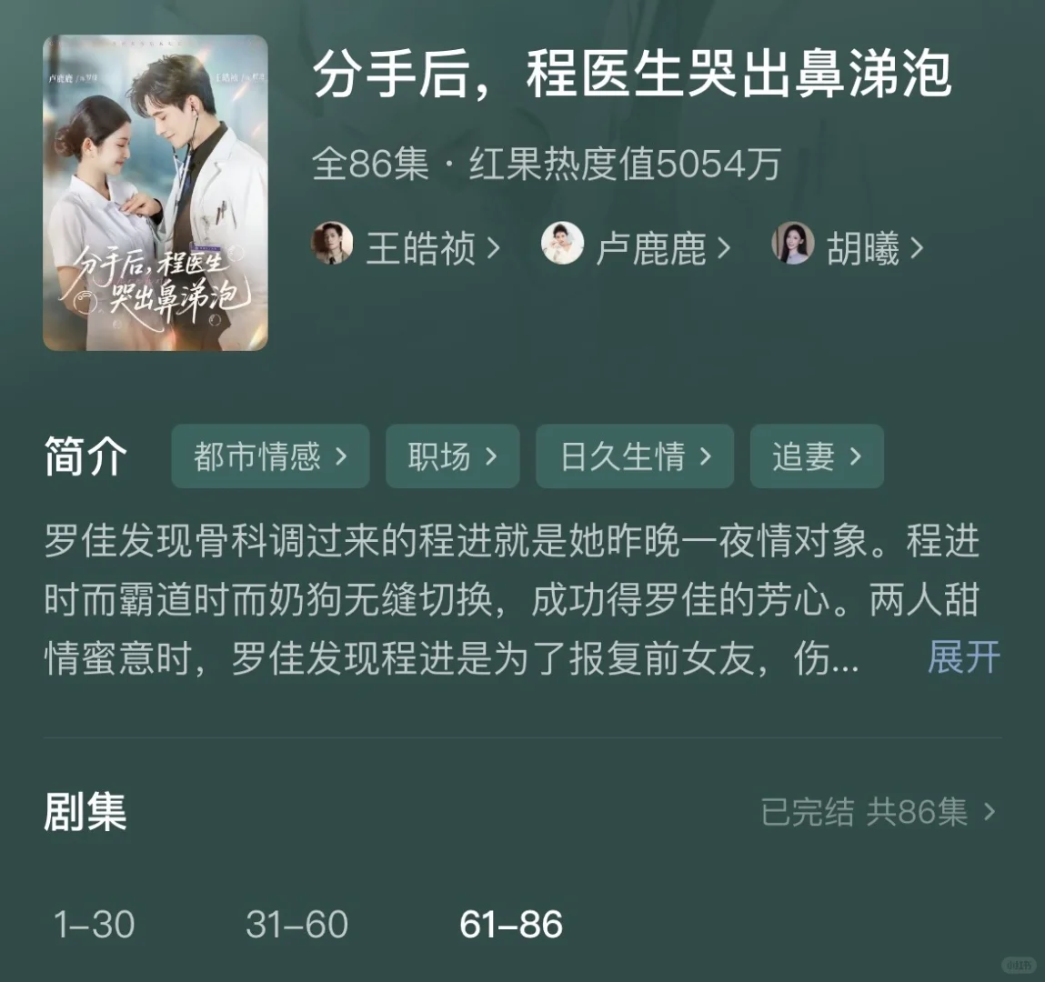 短剧党狂喜!高口碑短剧清单,超好看❗️