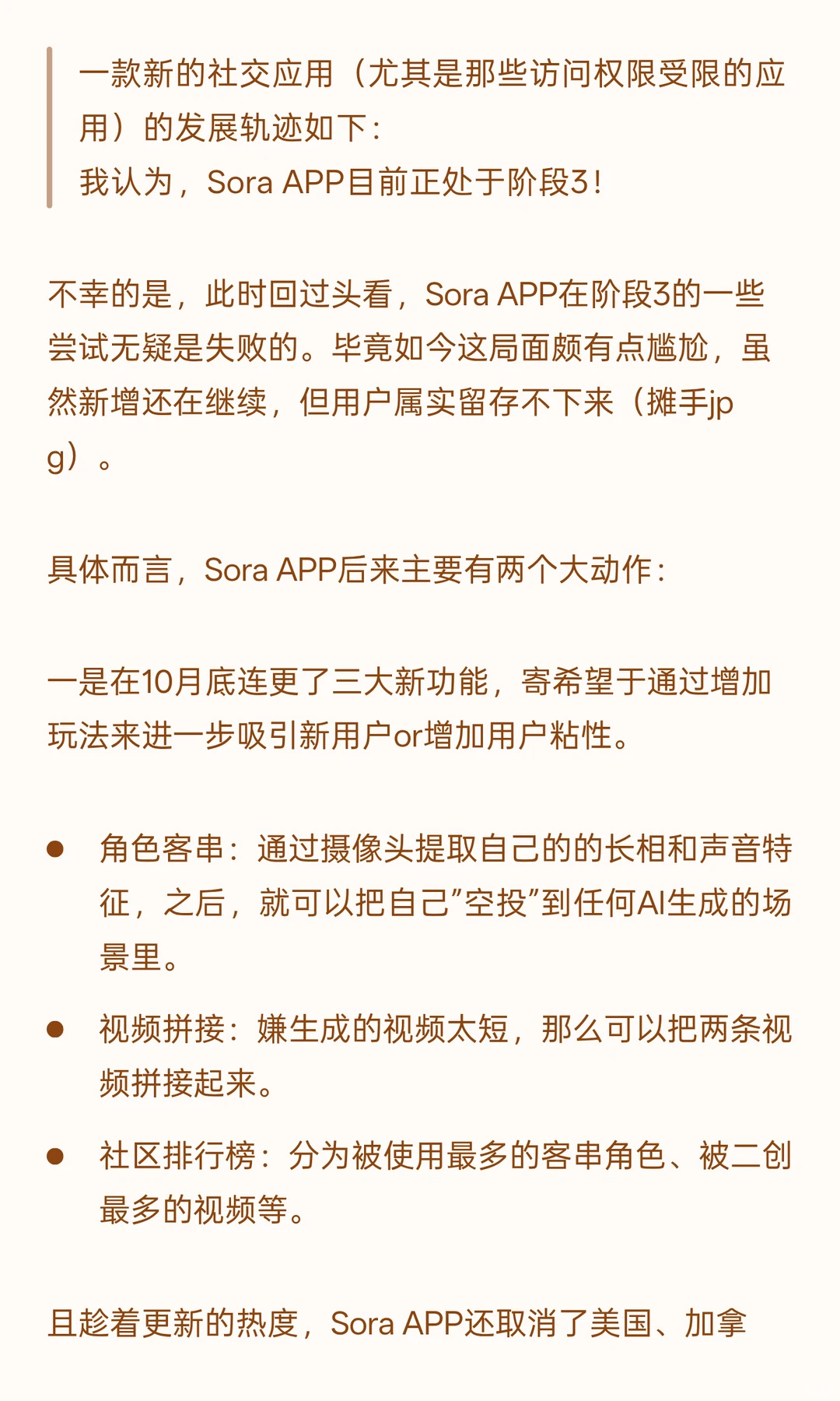 Sora APP凉凉，30天留存率仅1%。