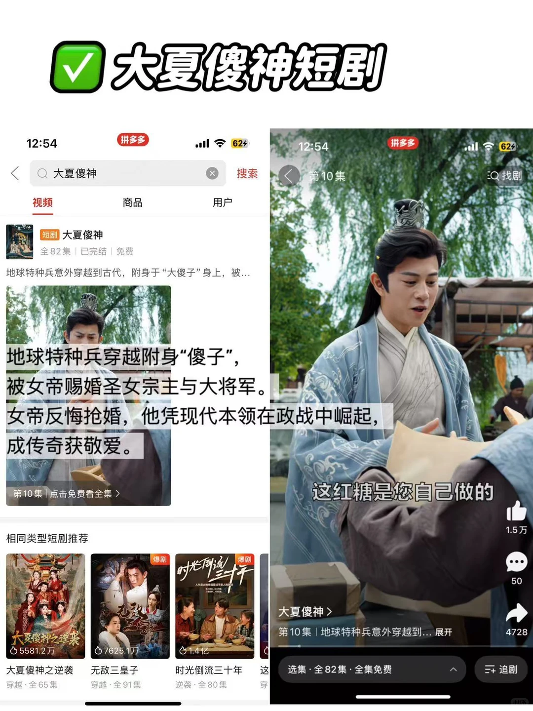 拼多多免费看短剧，无广告超香！