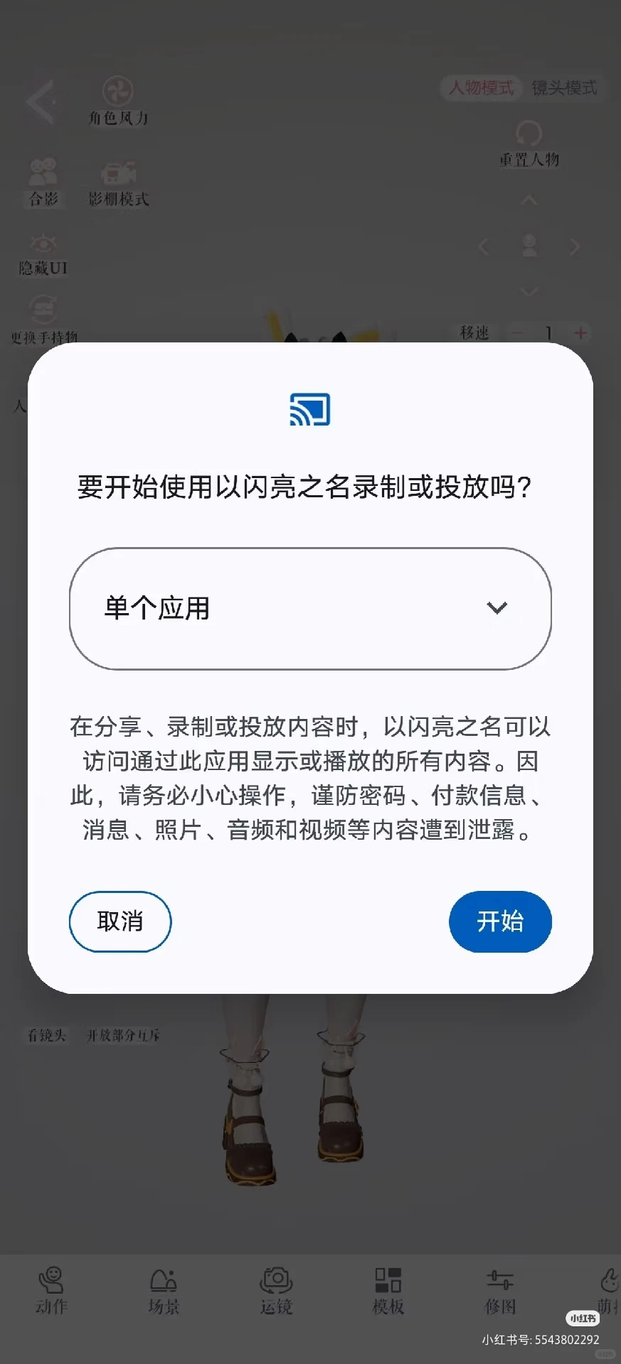 关闭手机应用内录屏弹窗