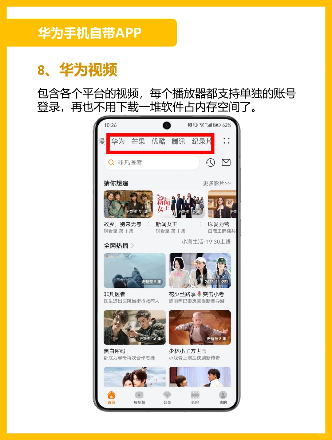 华为手机自带宝藏APP绝了🔥千万别删❗