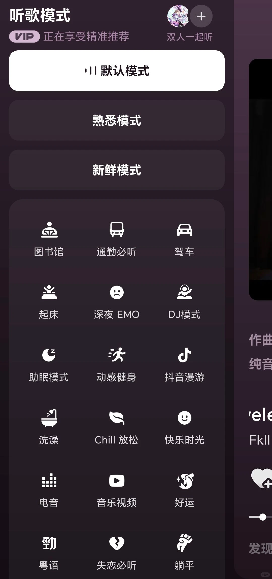 🎶挖到宝！和朋友组队听歌的软件