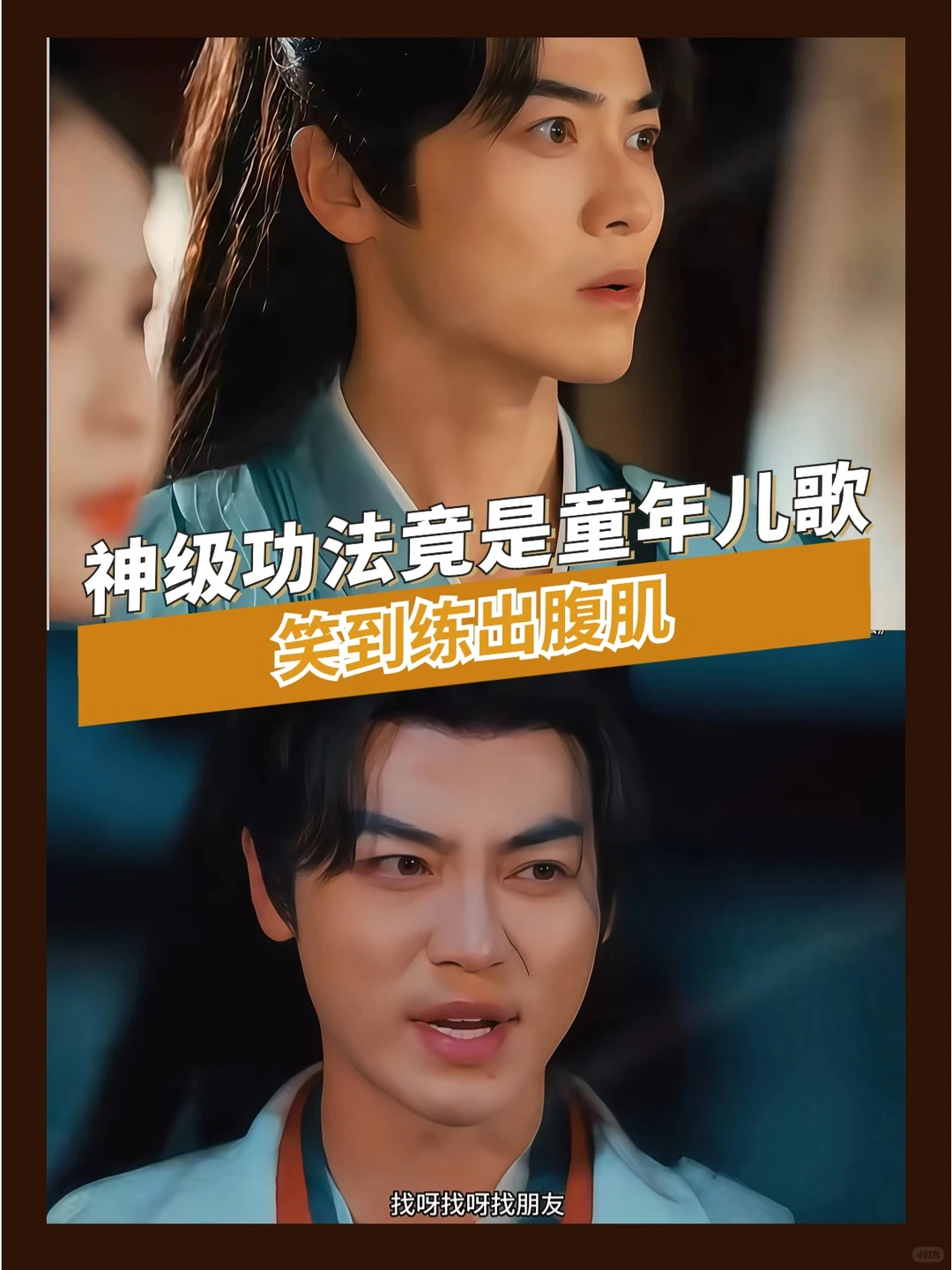 😂导演拍完是不是自己先笑了三天