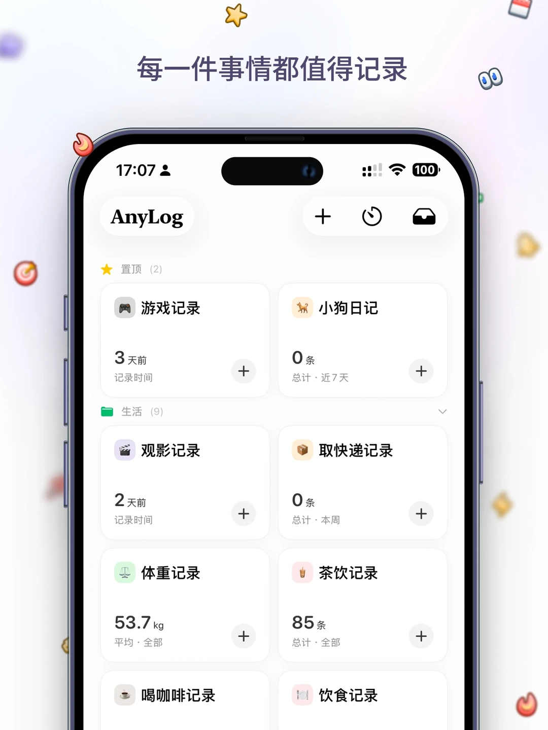 都说频繁记录能改命，于是我做了一个App