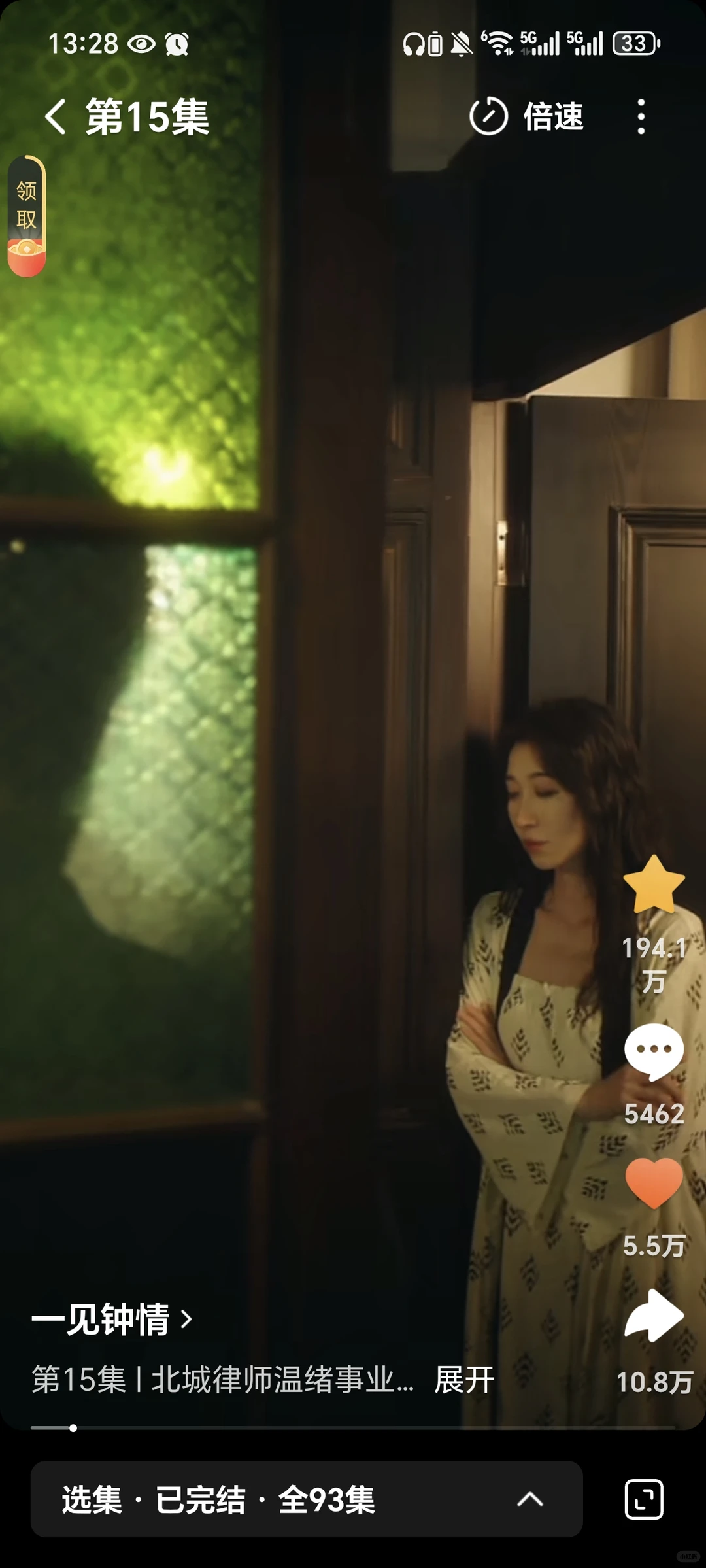 我鐘意你 一见钟情