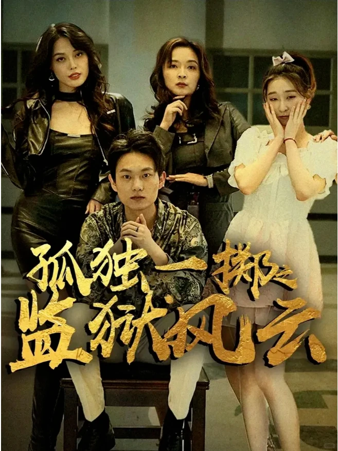 2024短剧雷区,2025请避雷