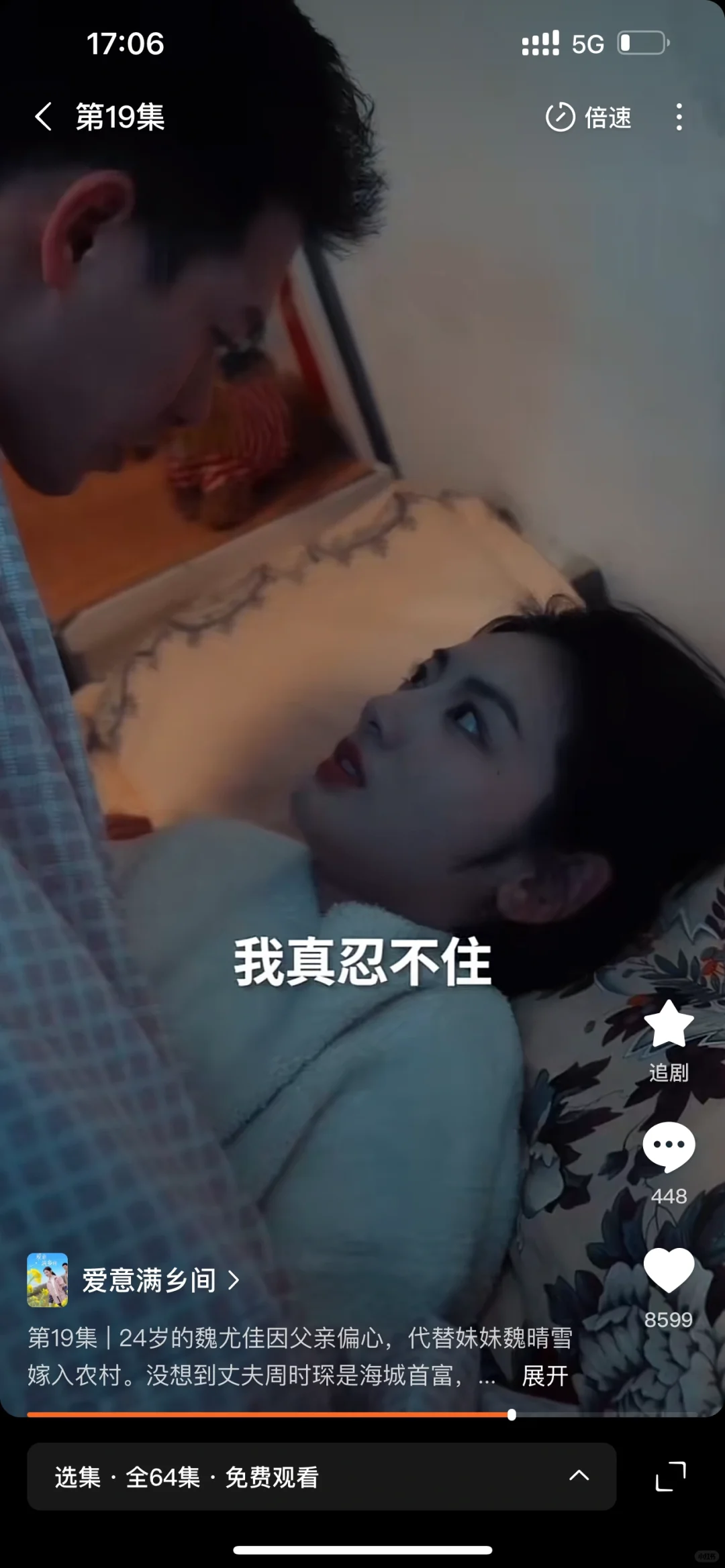 短剧日常～爱意满乡间