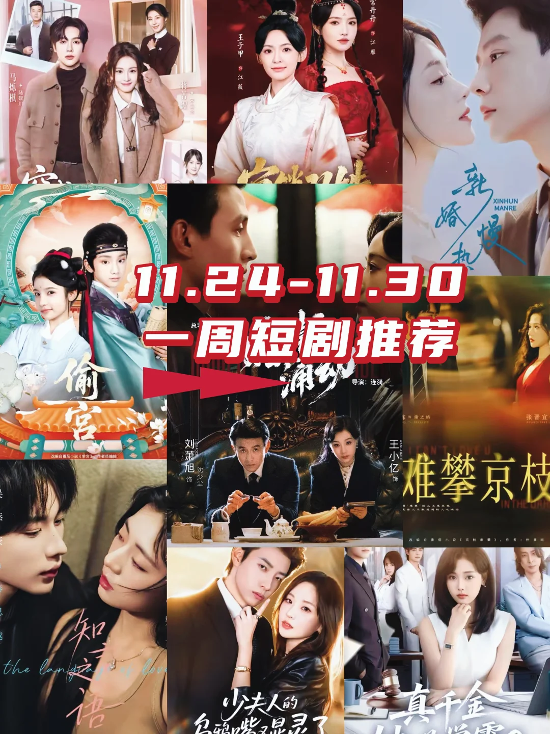 这周的好剧推荐👇🏻这10部必看的高质量短剧