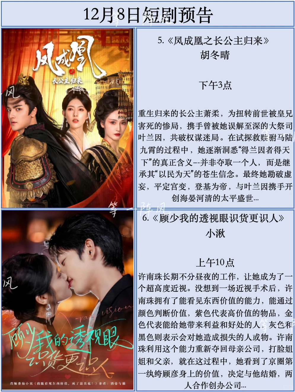 12月8日短剧预告