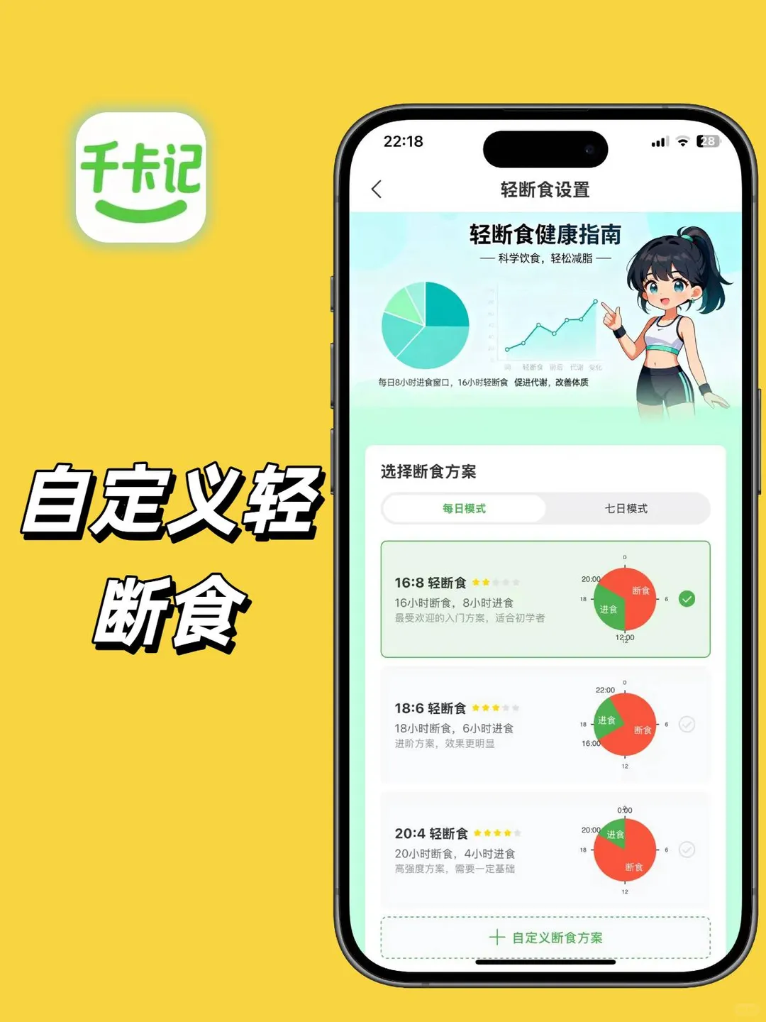 推荐一个减肥app