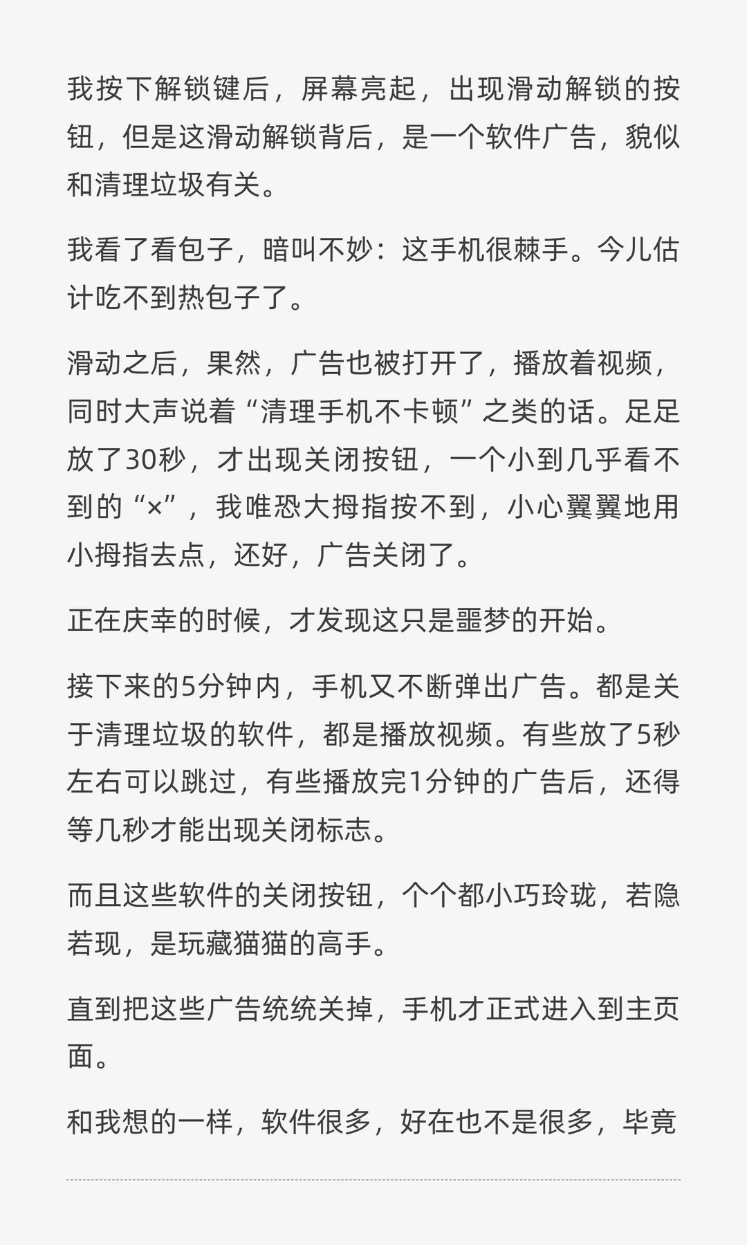 中国的 App 怎么这么恶心啊，还是说安卓恶