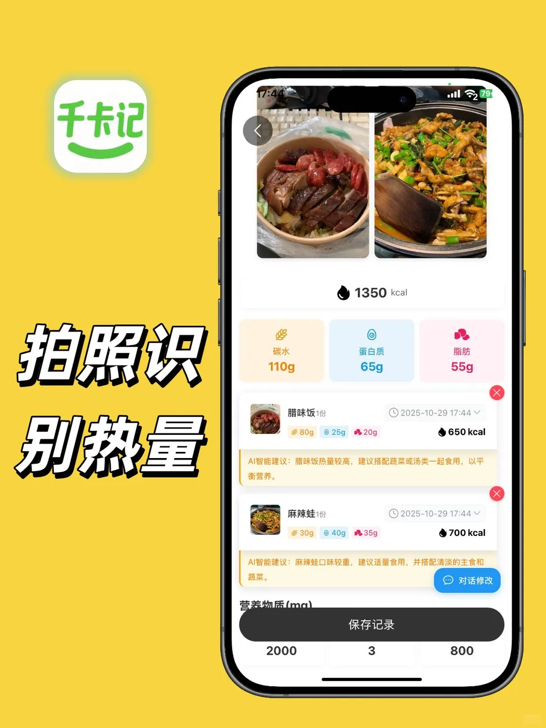 推荐一个减肥app