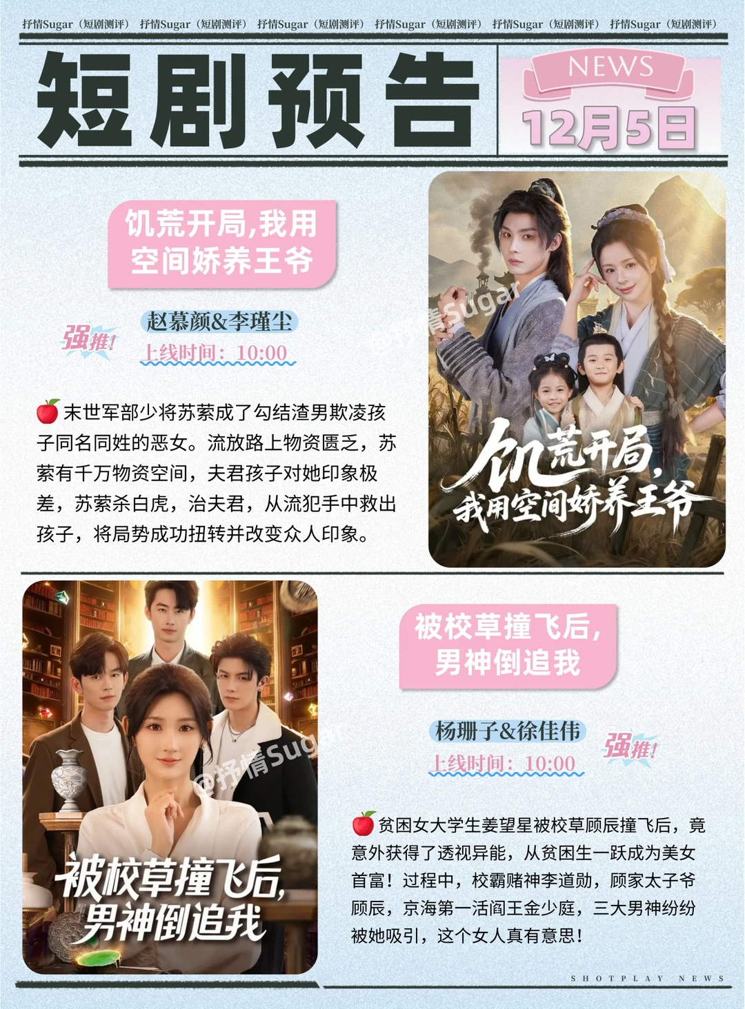 短剧预告 | 12月5日热门短剧上新推荐