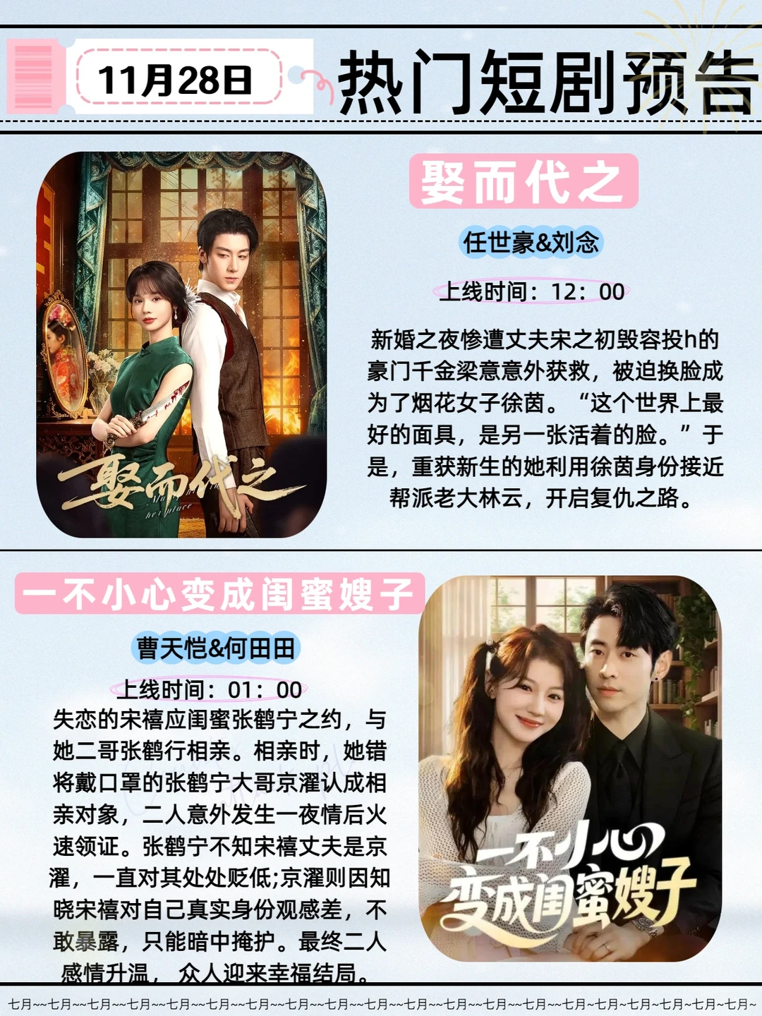 11月28日热门短剧推荐！