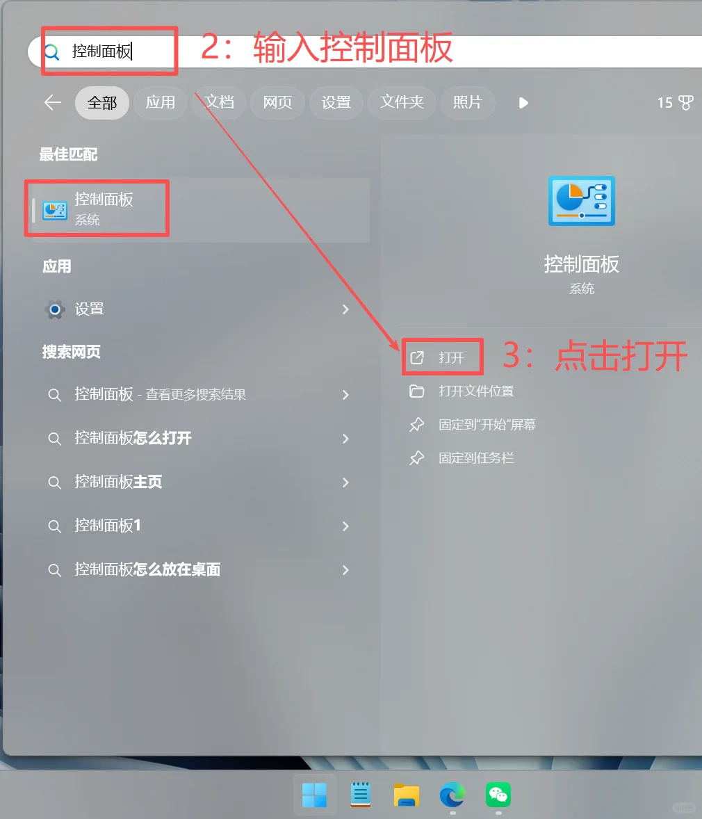 Window11如何卸载电脑软件呢？
