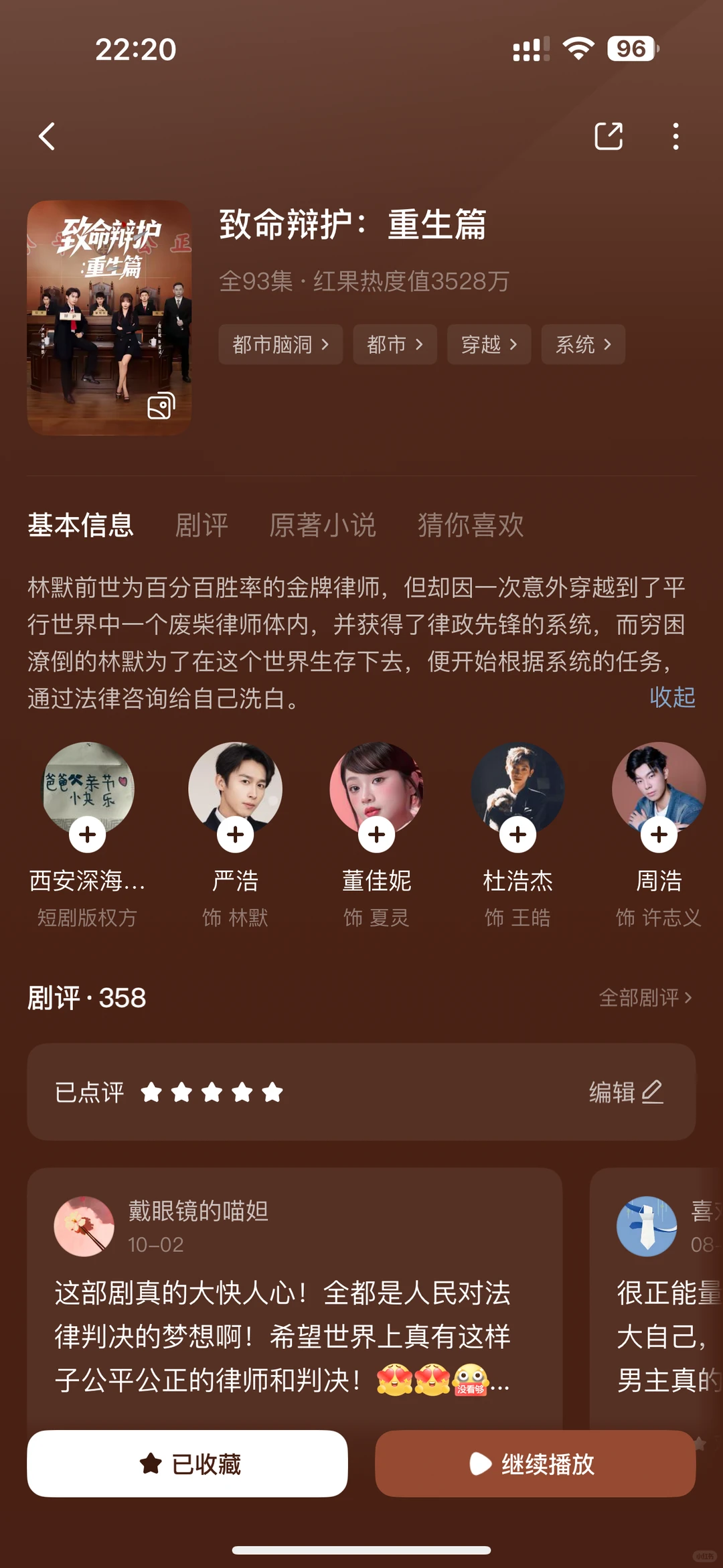 超好看，一口气看完短剧《致命辩护重生篇》