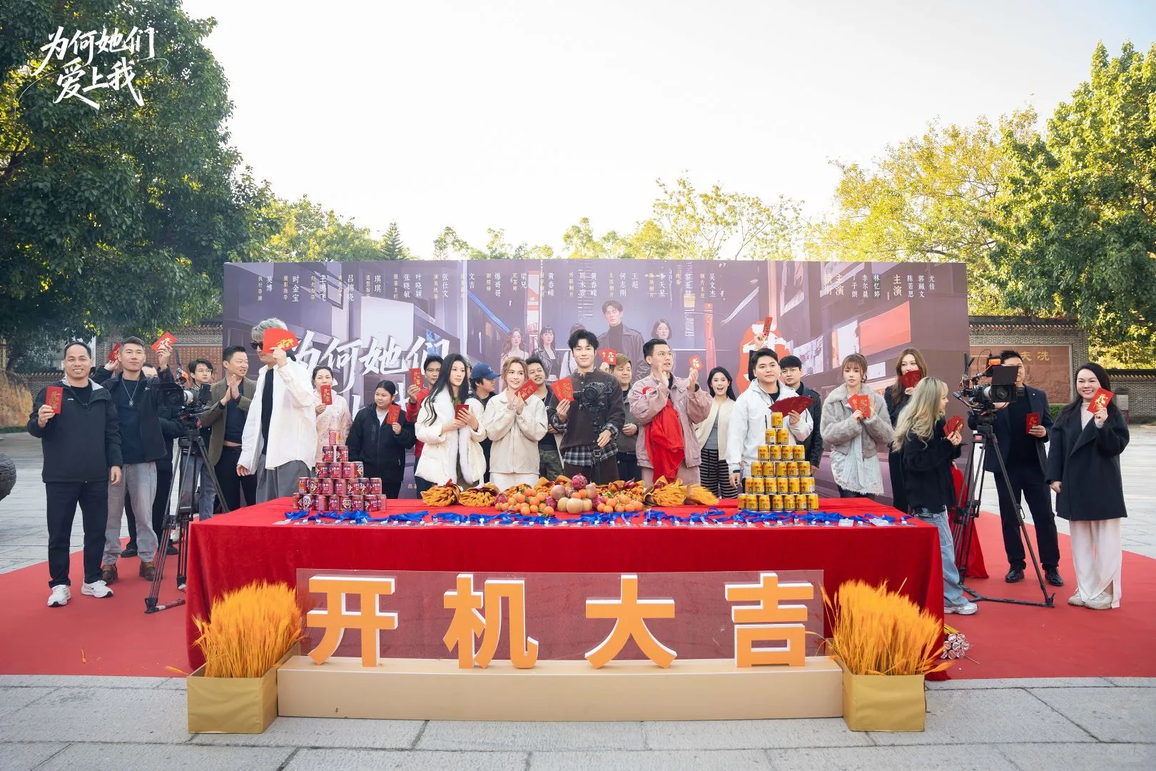 丁子朗领衔!短剧《为何她们爱上我》开机啦