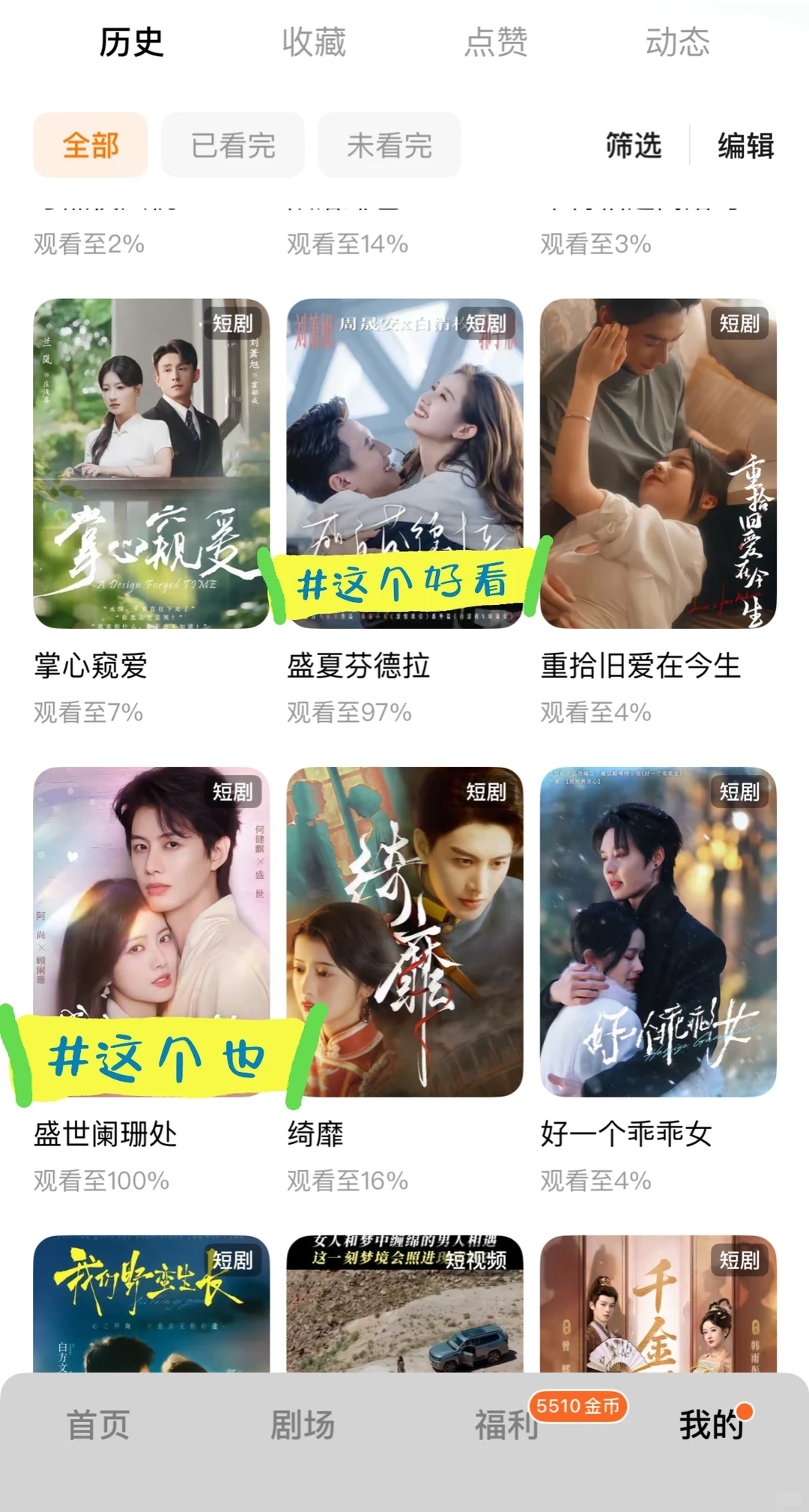 我来推荐一下短剧吧嘻嘻不知道有没有流量