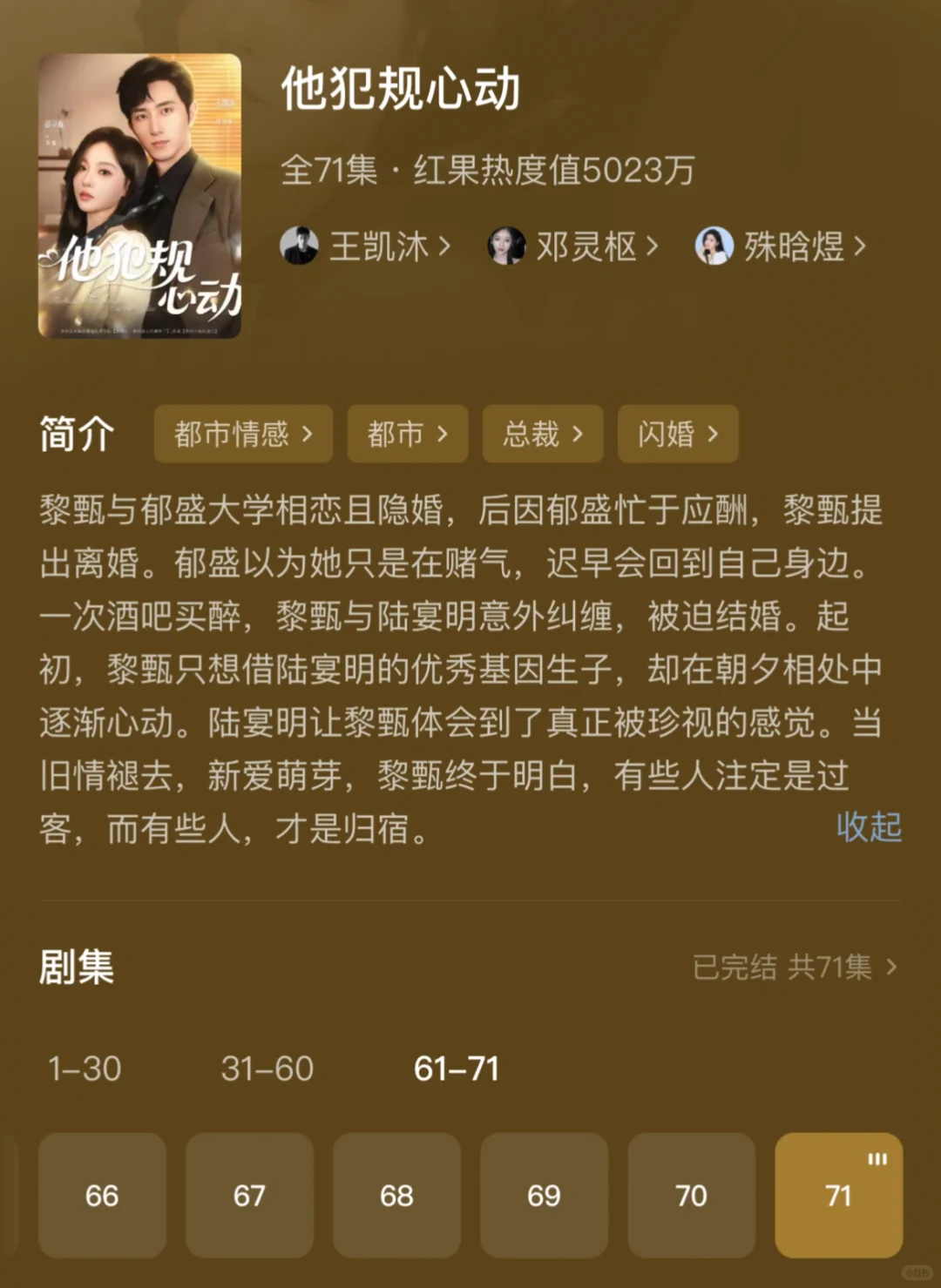 ❗❗短剧推荐《他犯规心动》❗❗