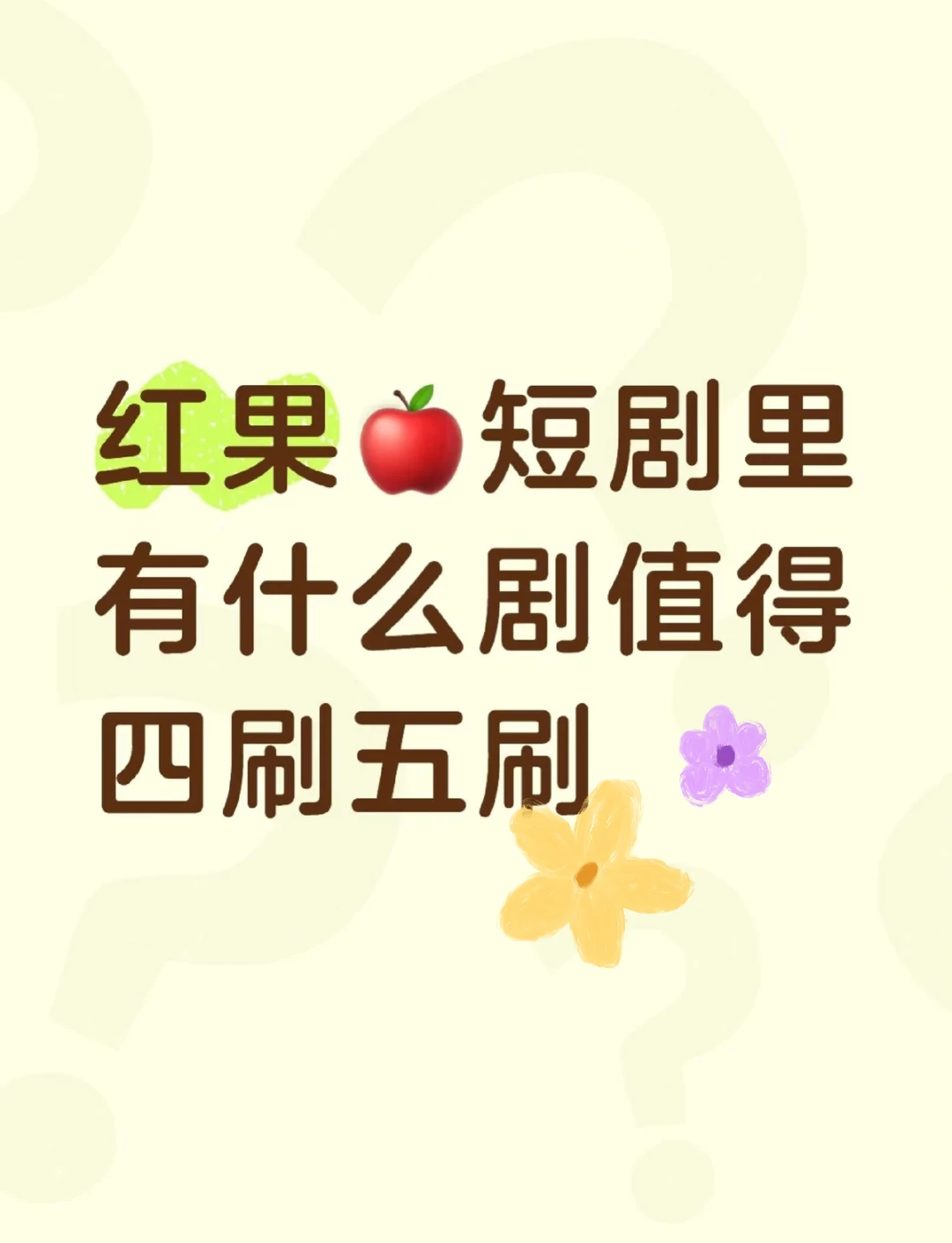 推荐一部好看的短剧