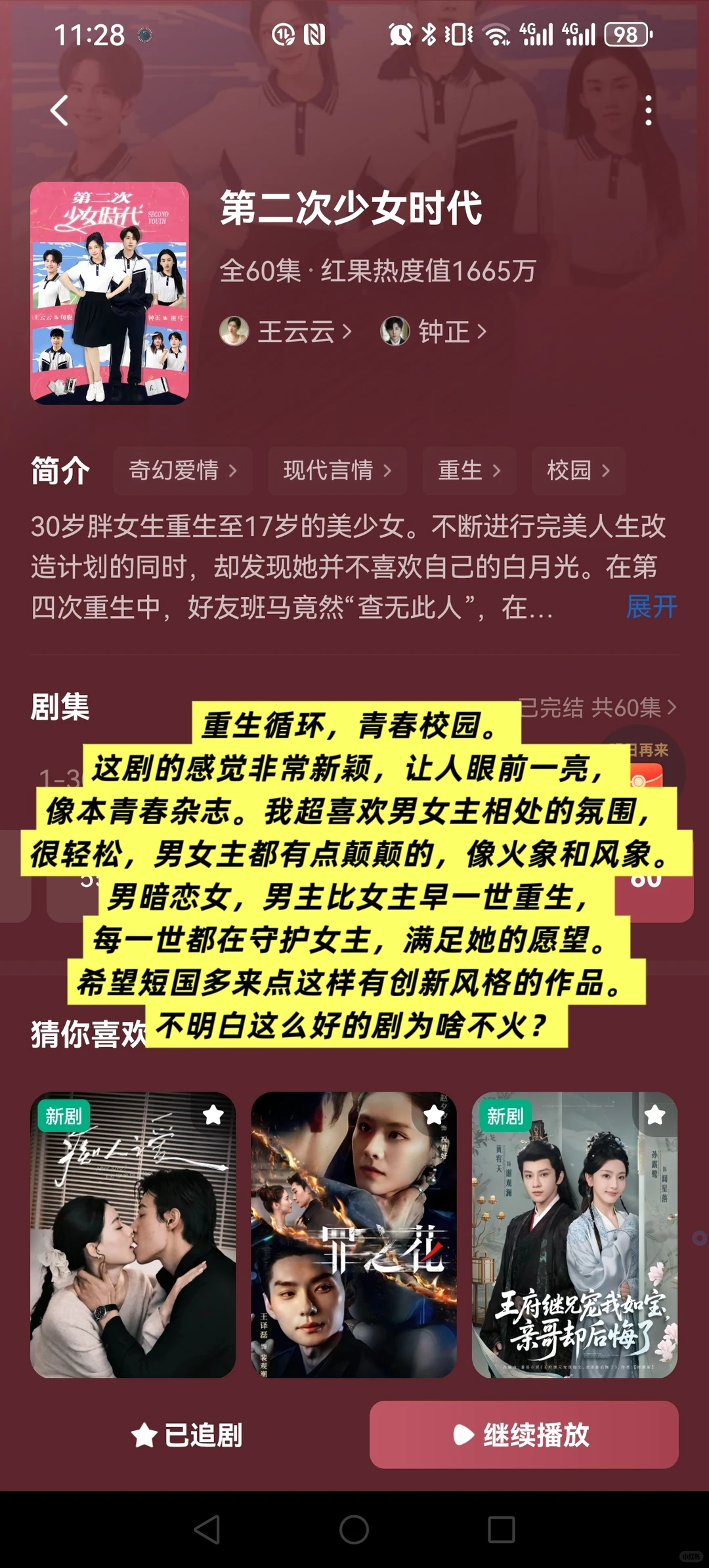 🍎看完上百部短剧,我的前10