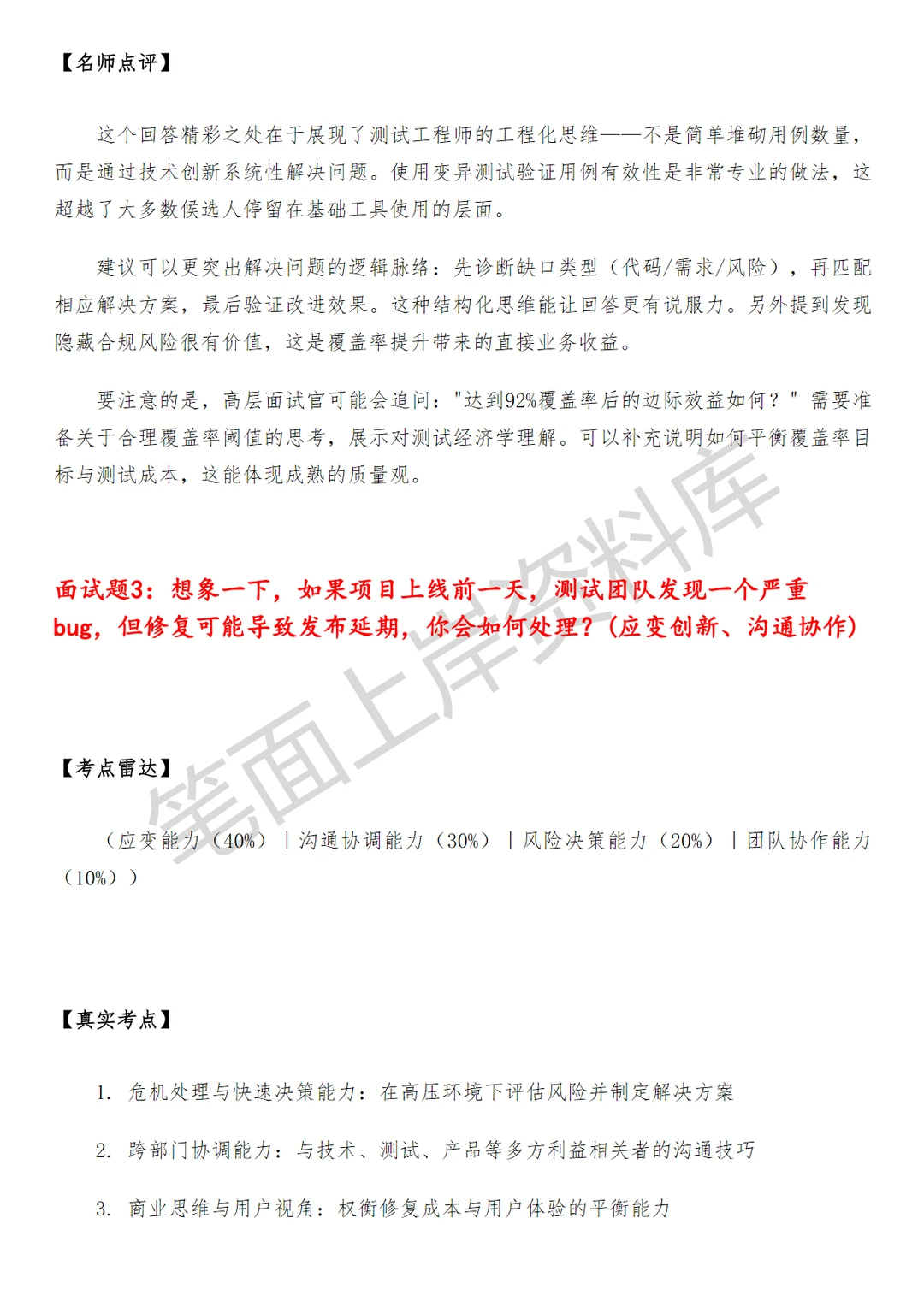 小米高级软件质量工程师