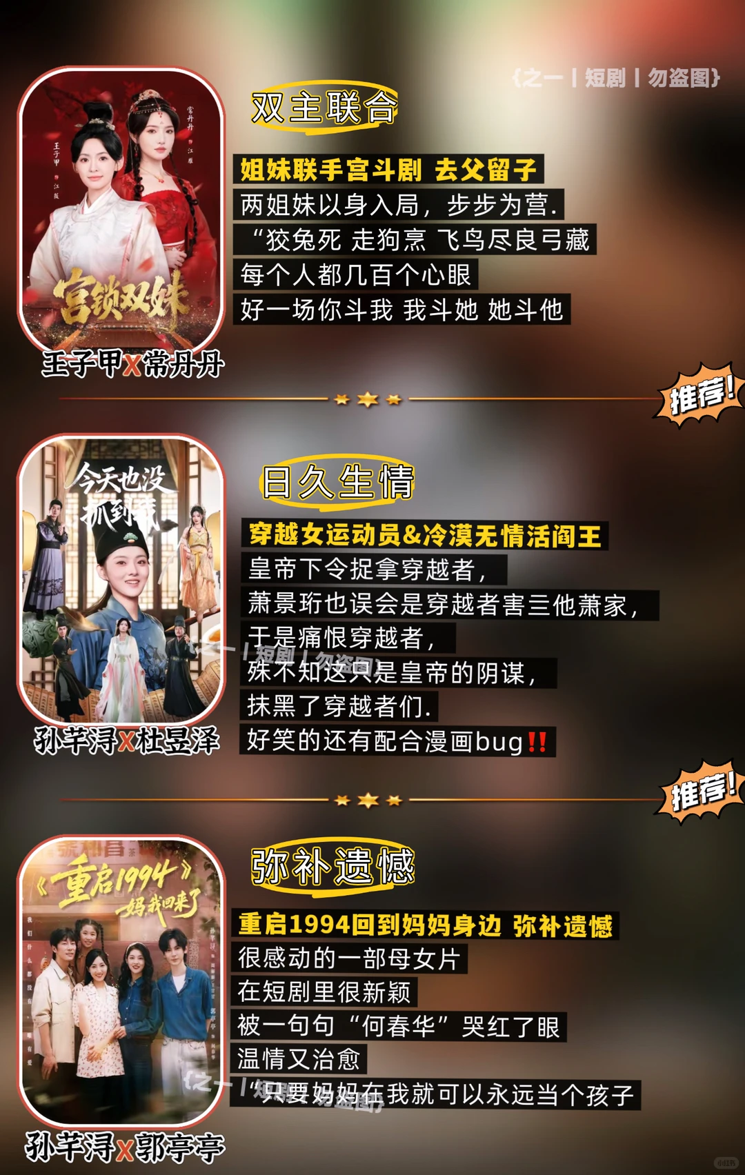 这周的好剧推荐👇🏻这10部必看的高质量短剧