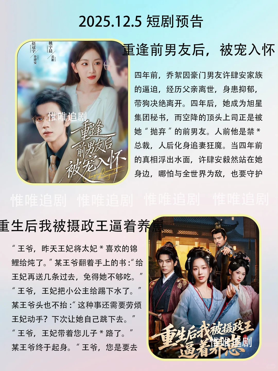 12月5短剧预告