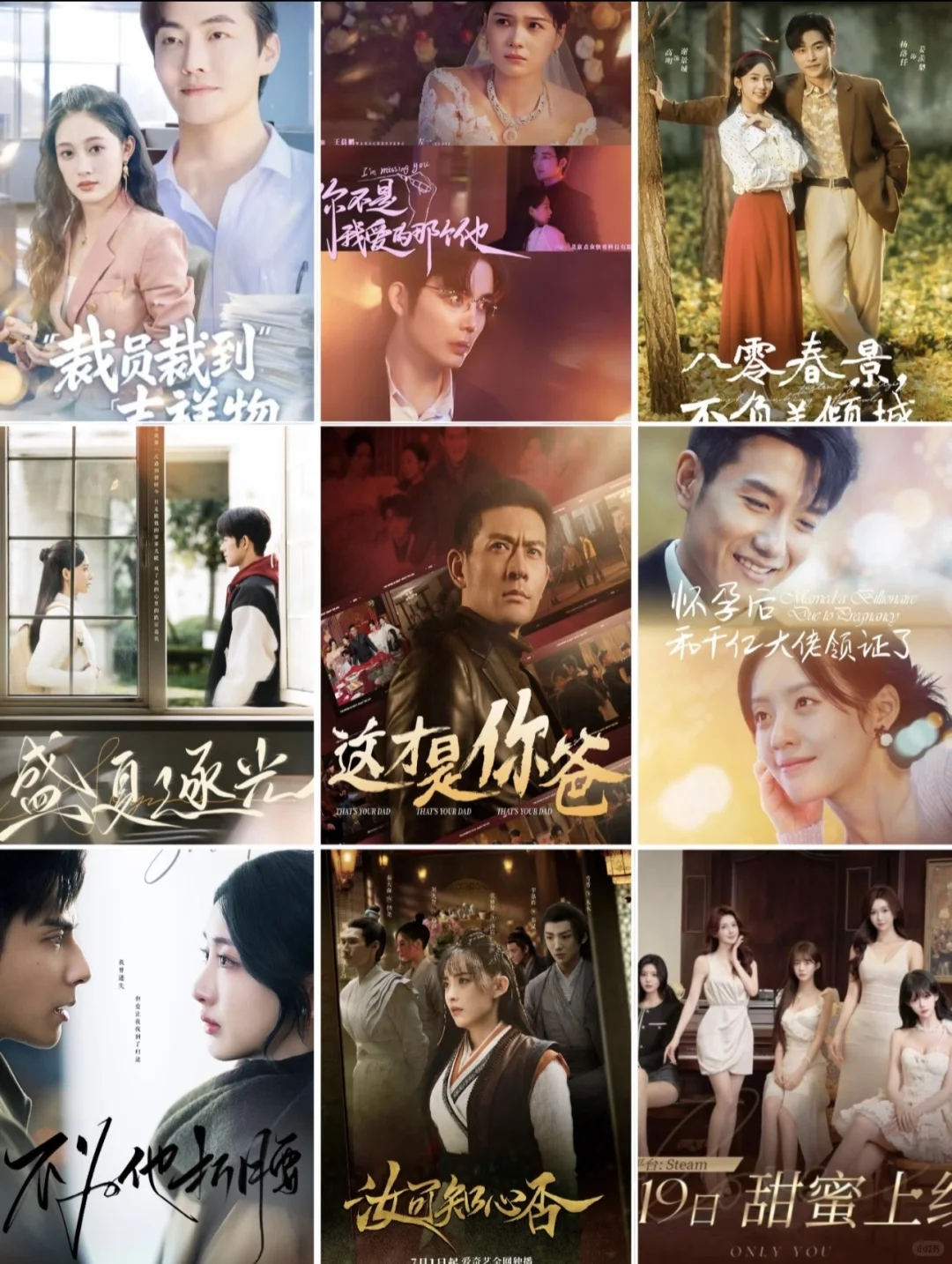 短剧海报参考汇总，一次性看爽