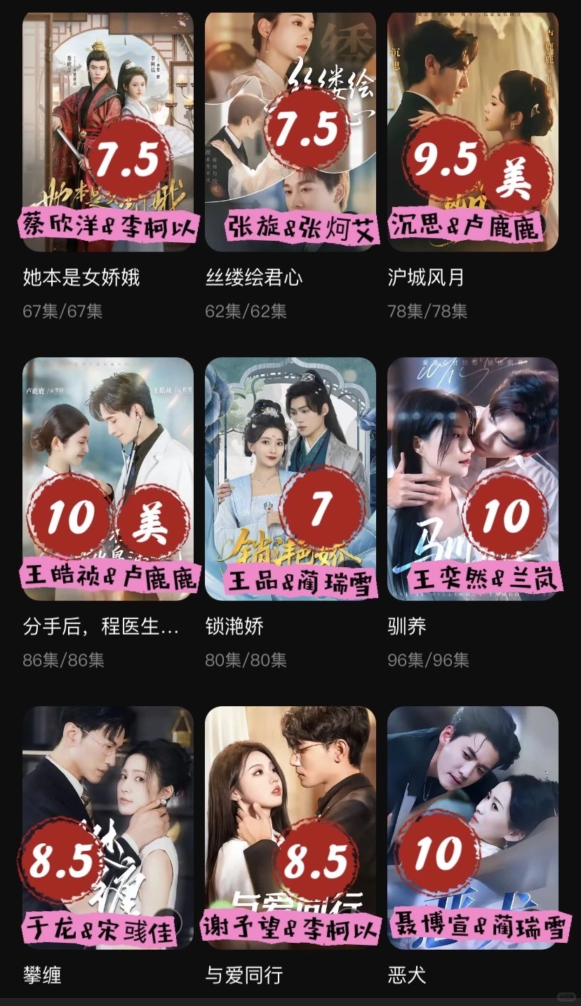 终于轮到我了,短剧评分个人向