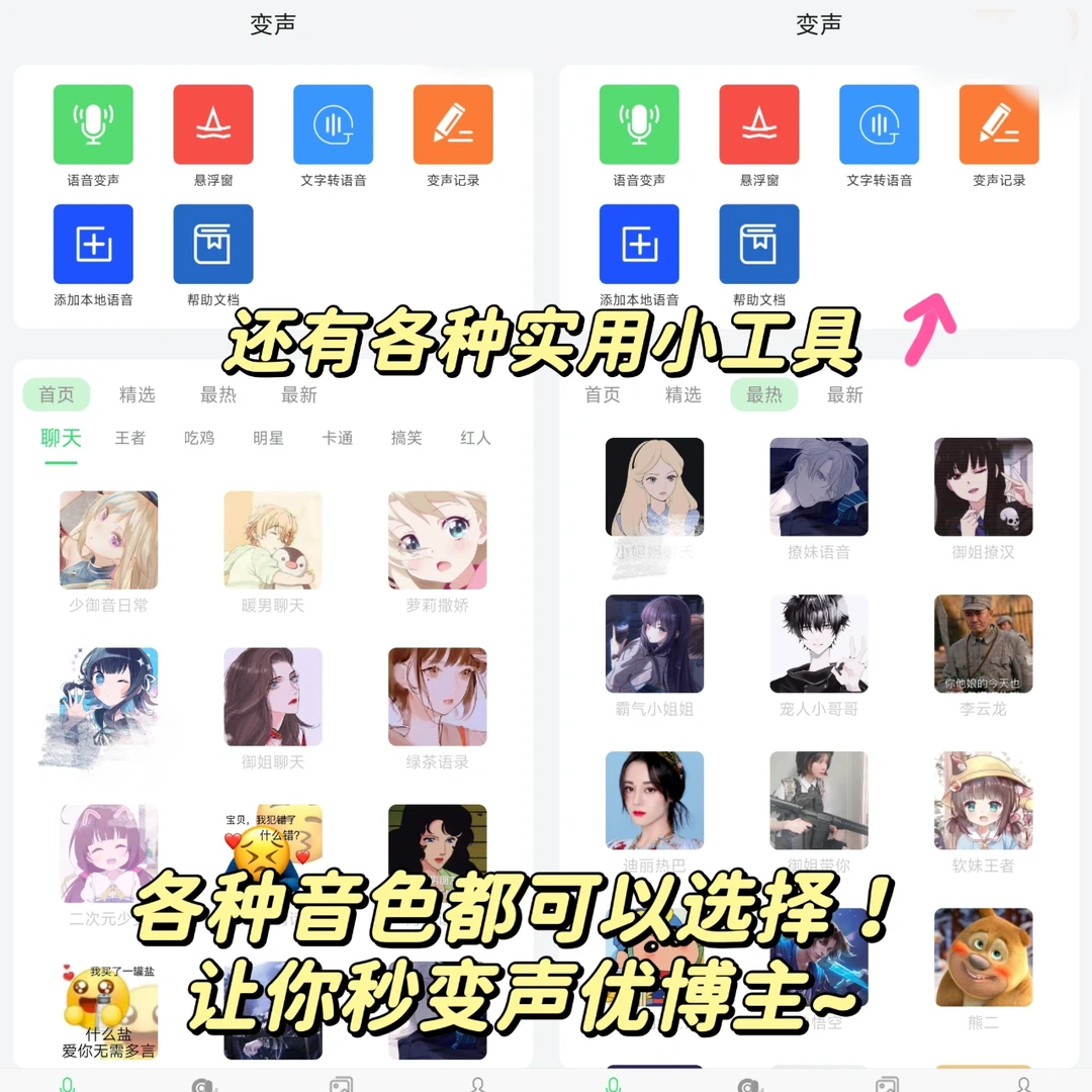 博主用的变声器终于被我找到了！喜欢少御音