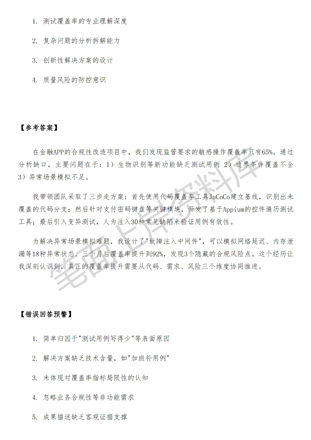 小米高级软件质量工程师