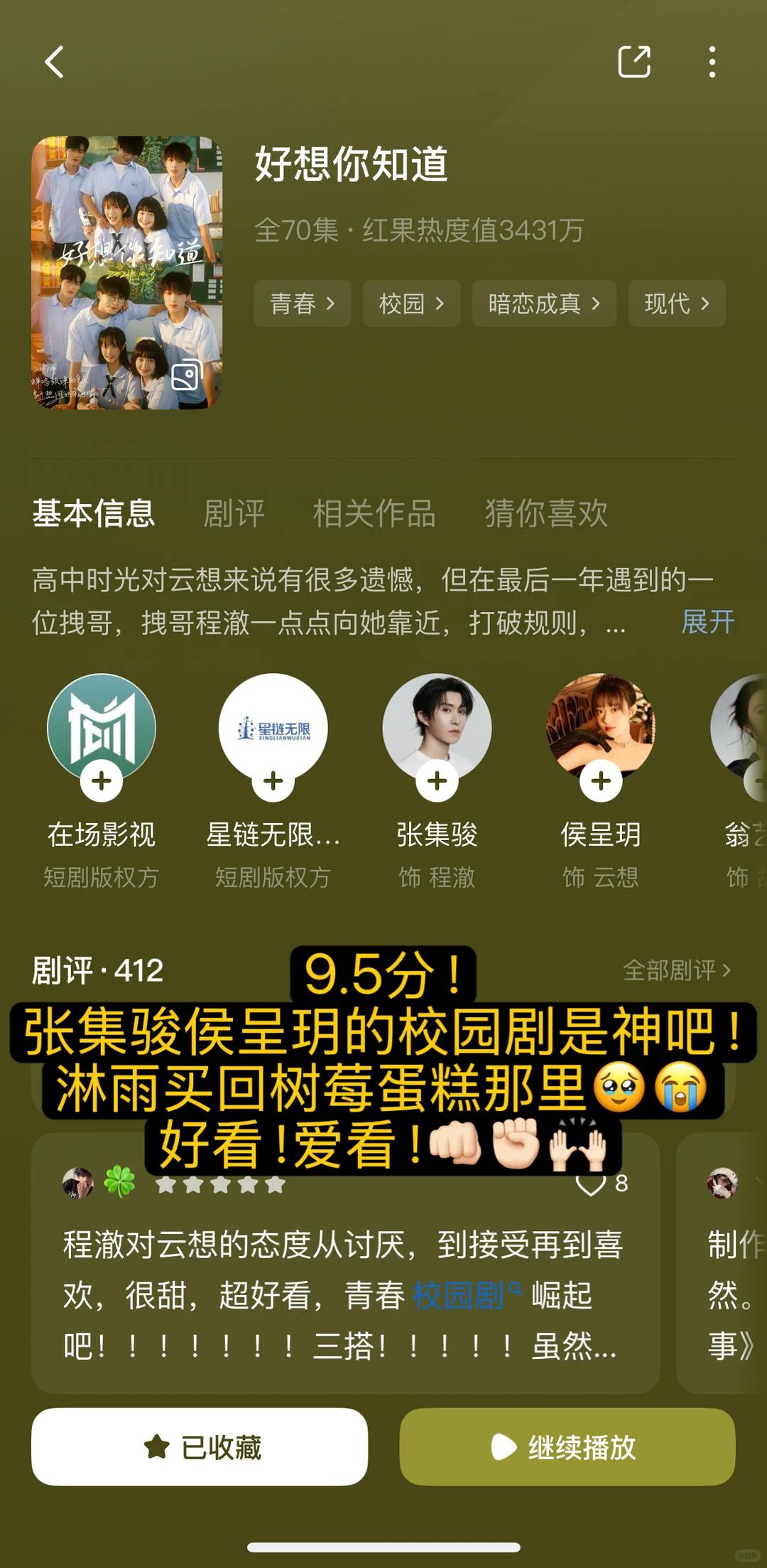 📝入坑短剧两个月印象最深的九部剧🫧