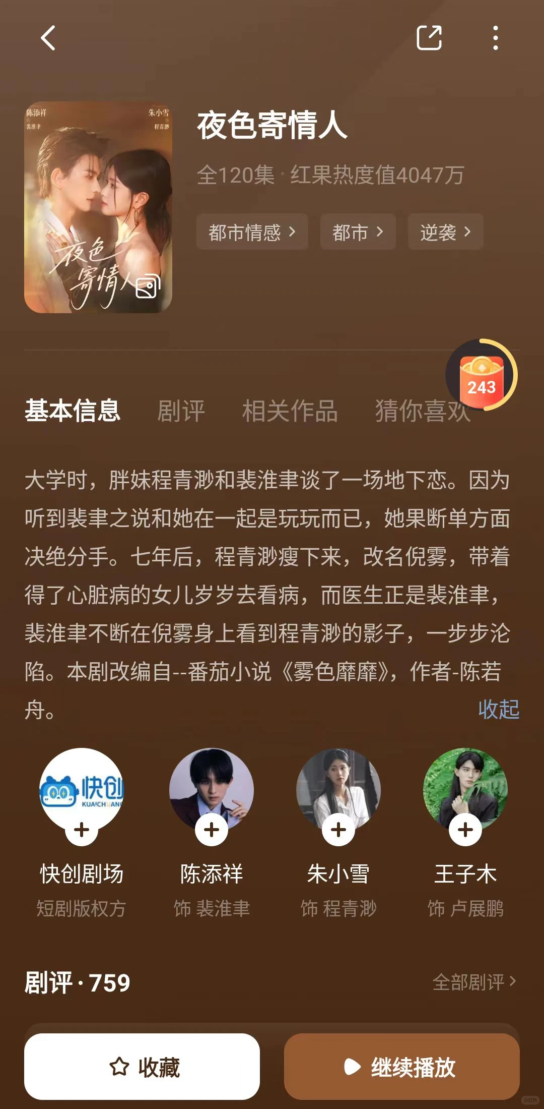 短剧追剧随手记