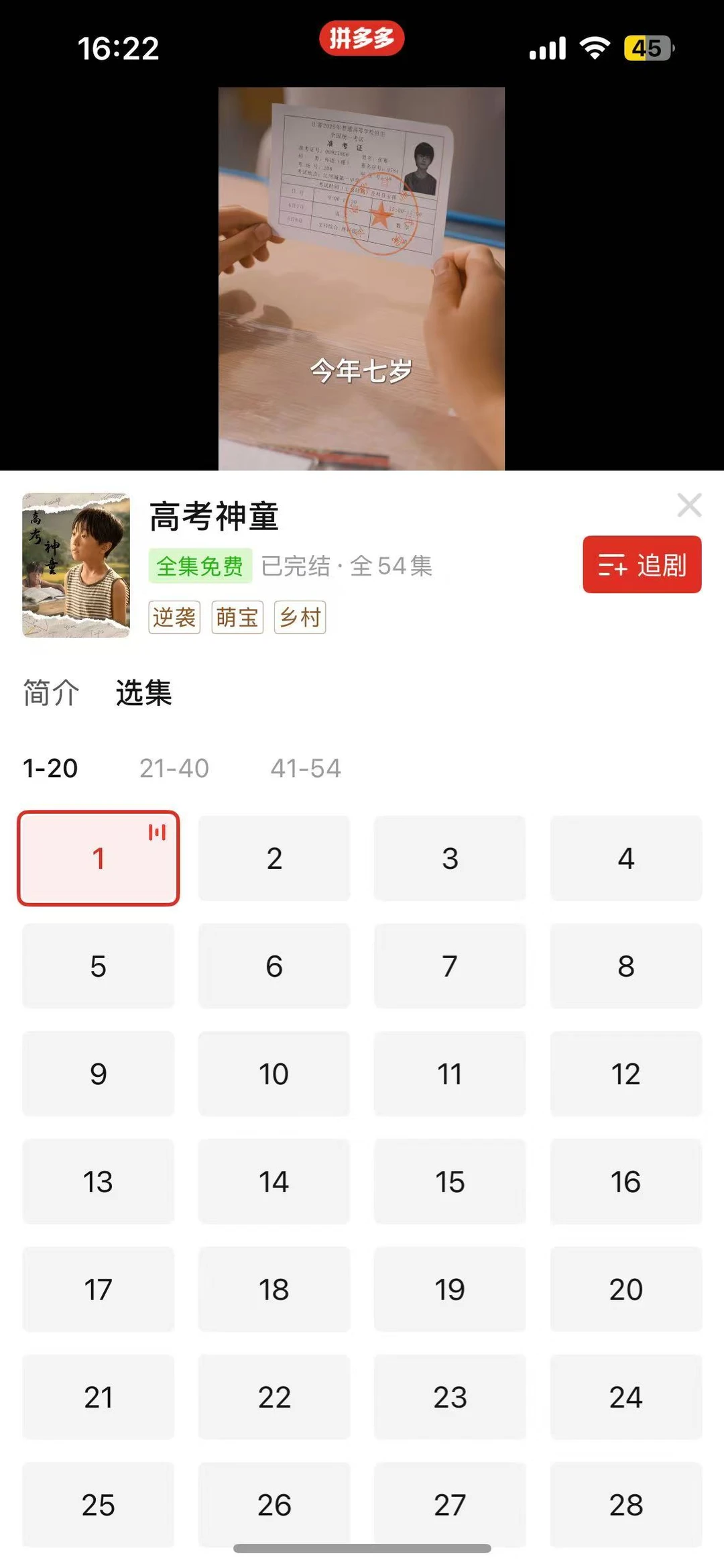拼多多免费短剧攻略，速收！