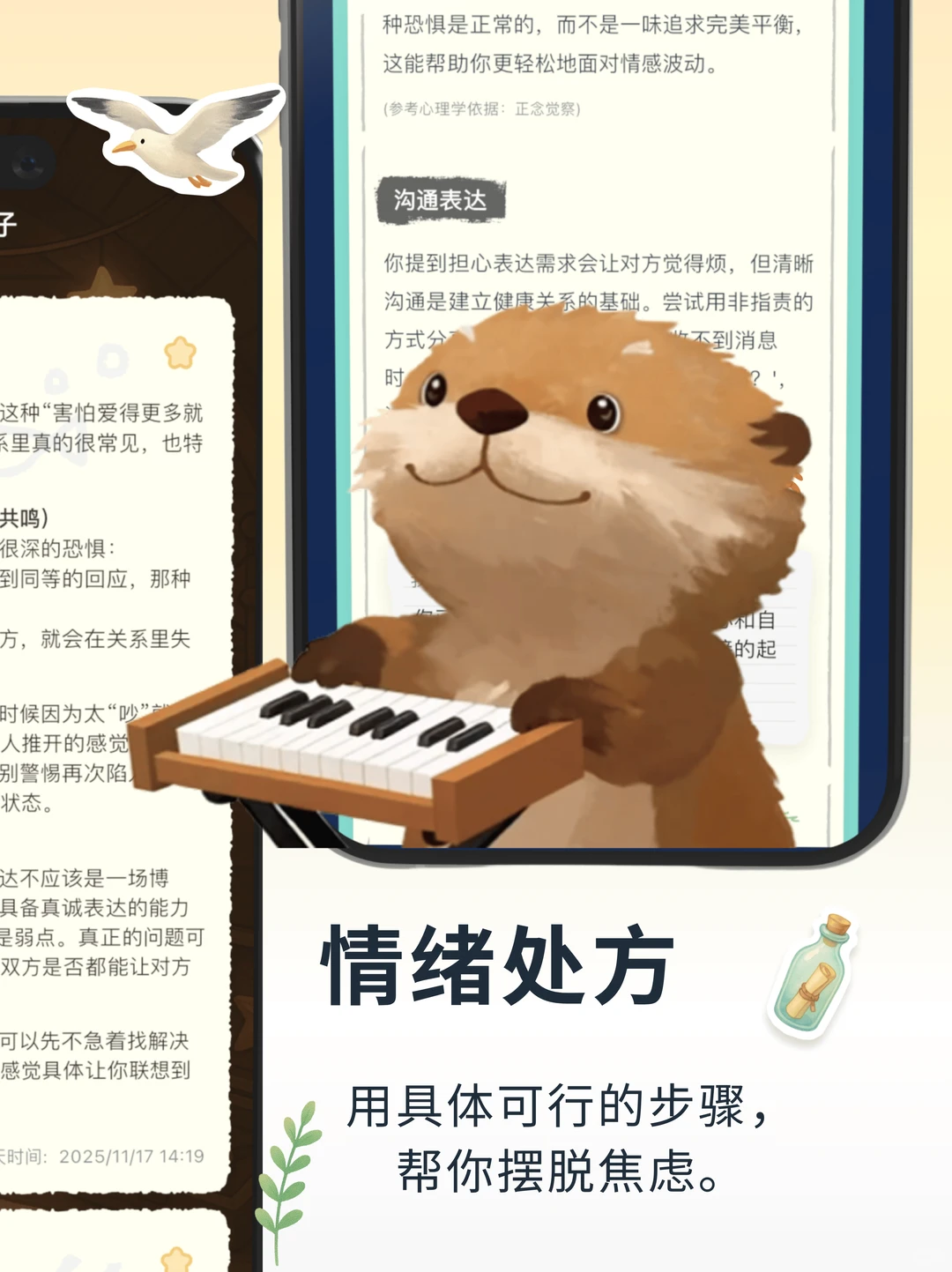 安卓端内测开启🎉焦虑型依恋的朋友集合！