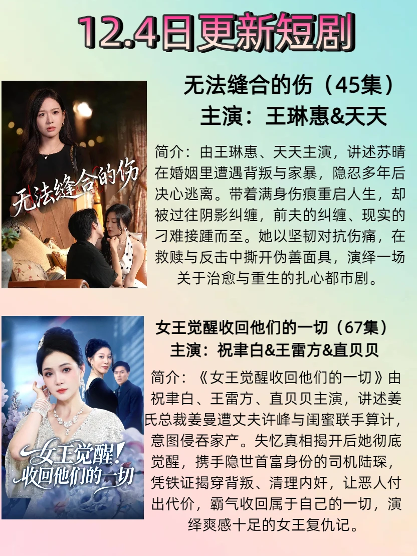 12.4日更新短剧