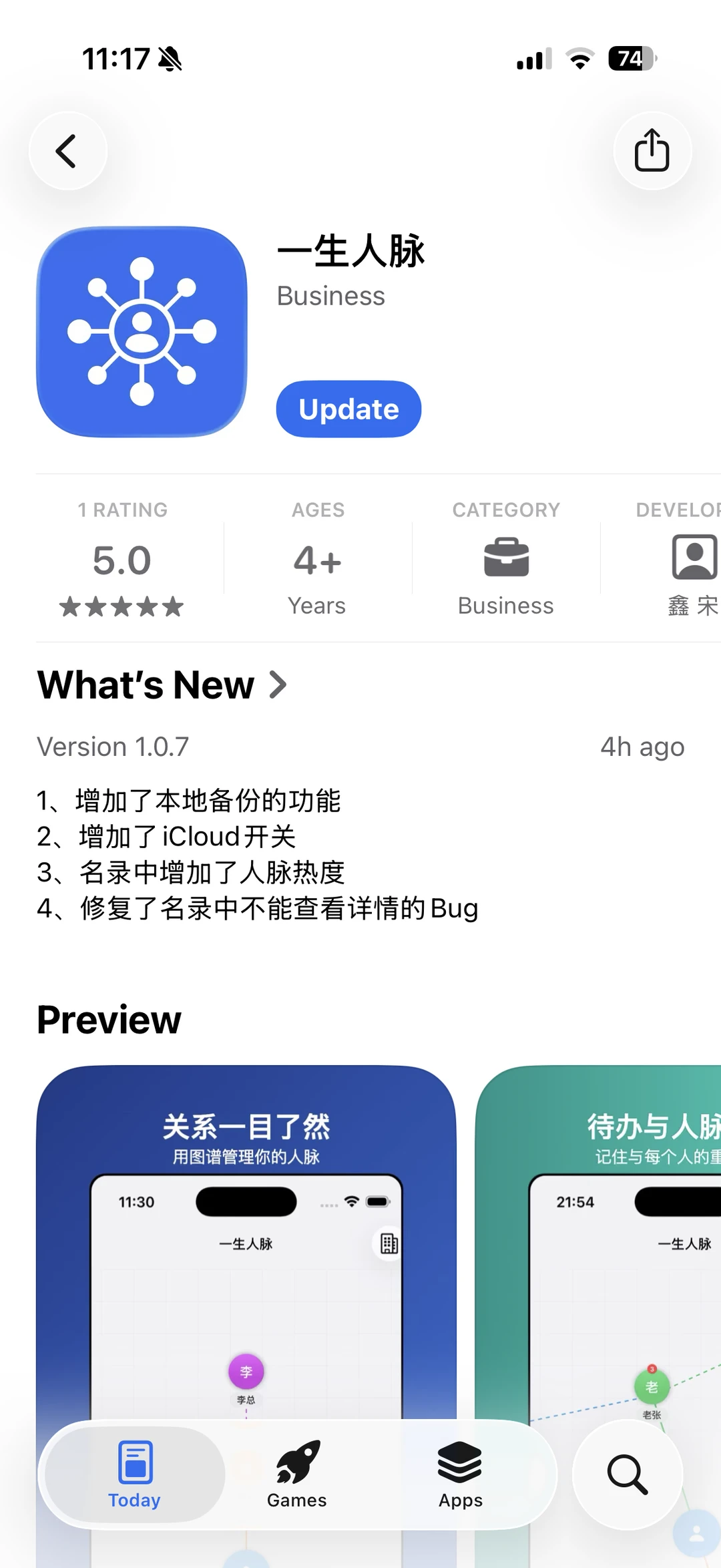 一生人脉——限免至9号