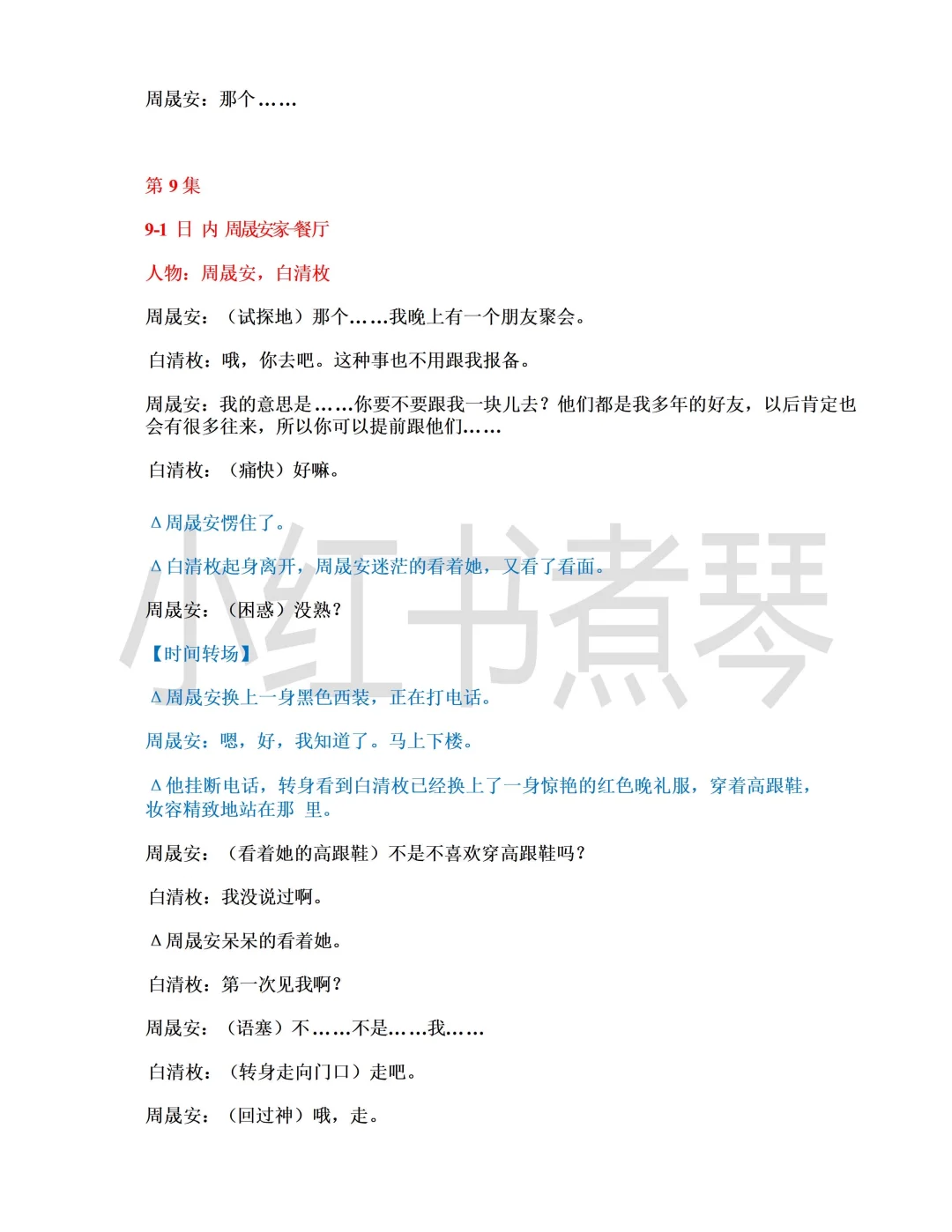 《盛夏芬德拉》1-82集完整剧本学习拆解