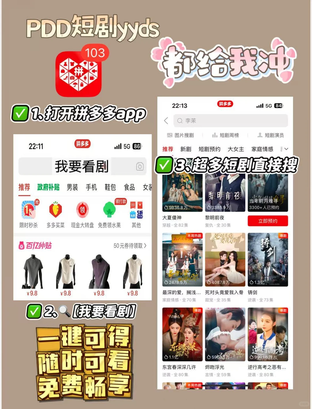 拼多多免费短剧攻略，速收！