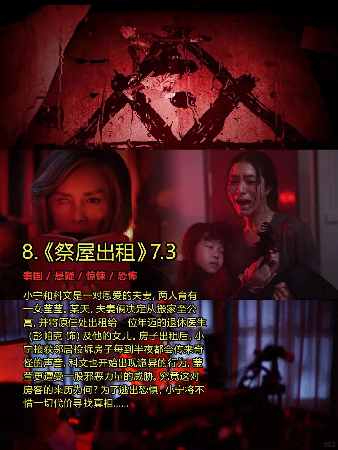 10部高分恐怖片！！惊恐来袭！！💀⚠️