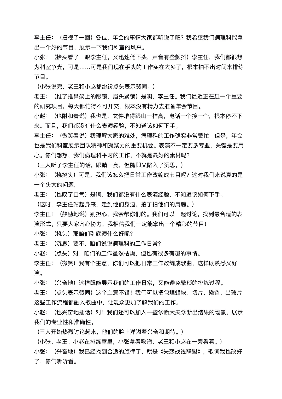 原创医院日常小品《病理科的“年会难题”》